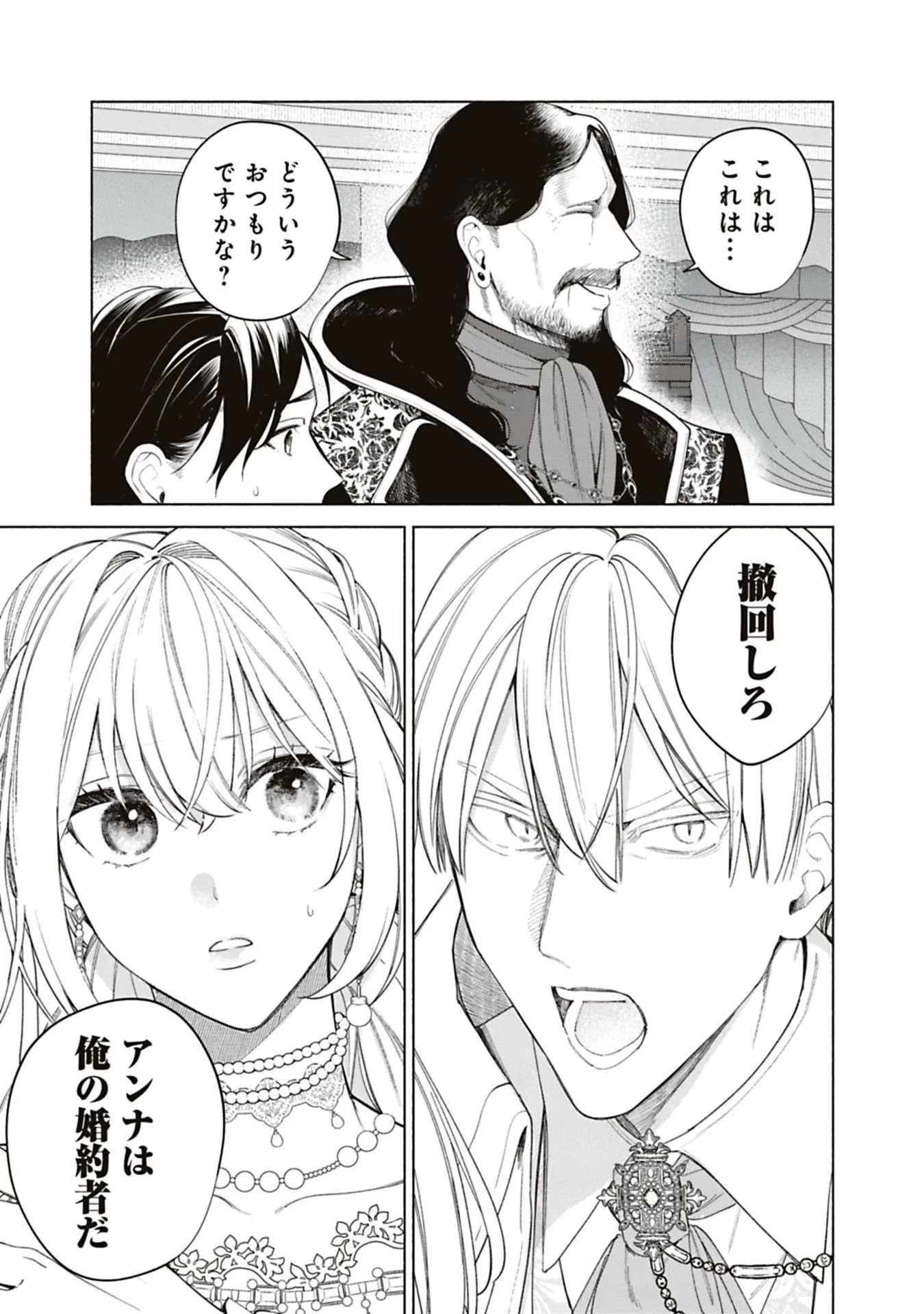 売られた辺境伯令嬢は隣国の王太子に溺愛される 第56話 - 5