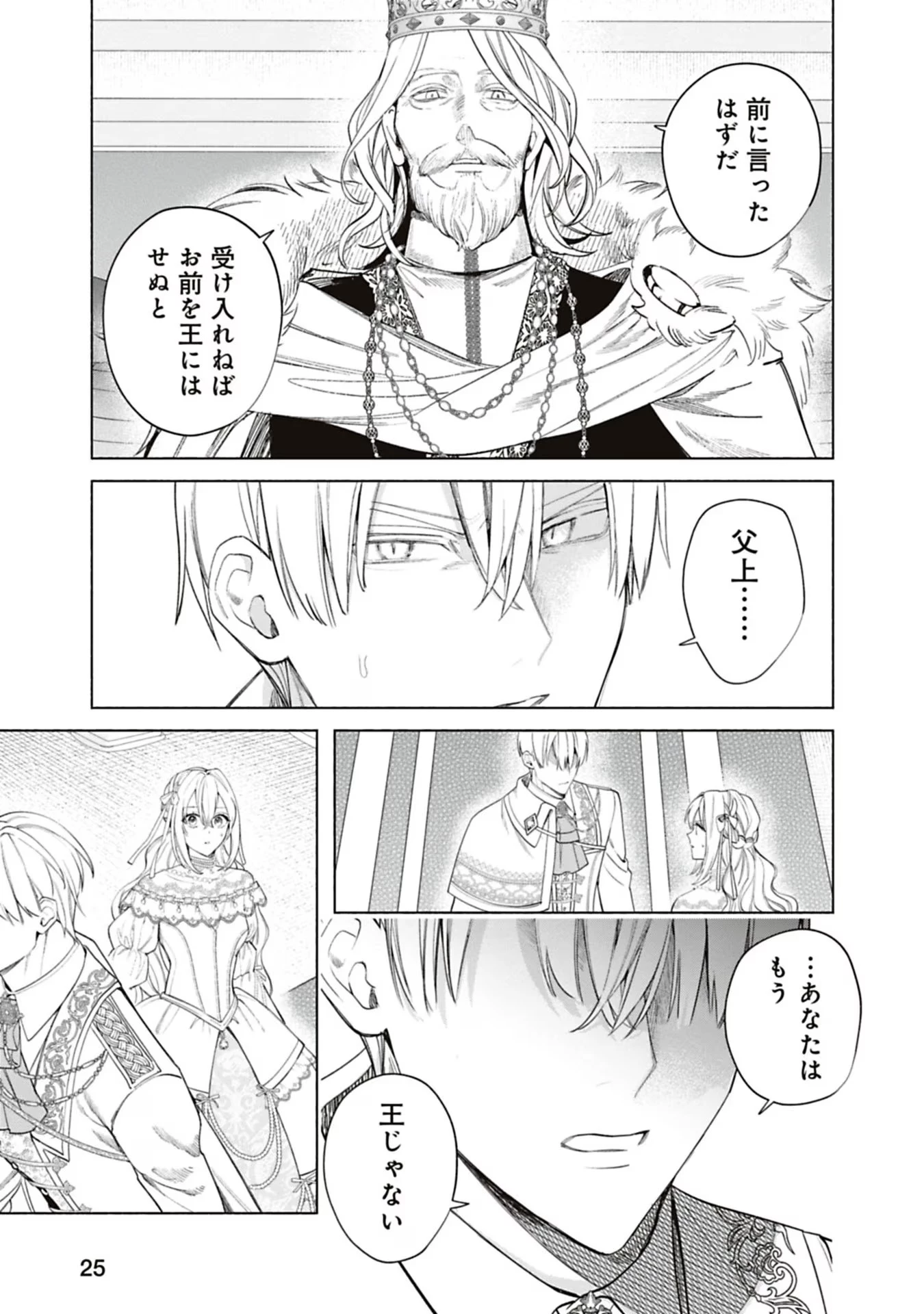 売られた辺境伯令嬢は隣国の王太子に溺愛される 第56話 - 9