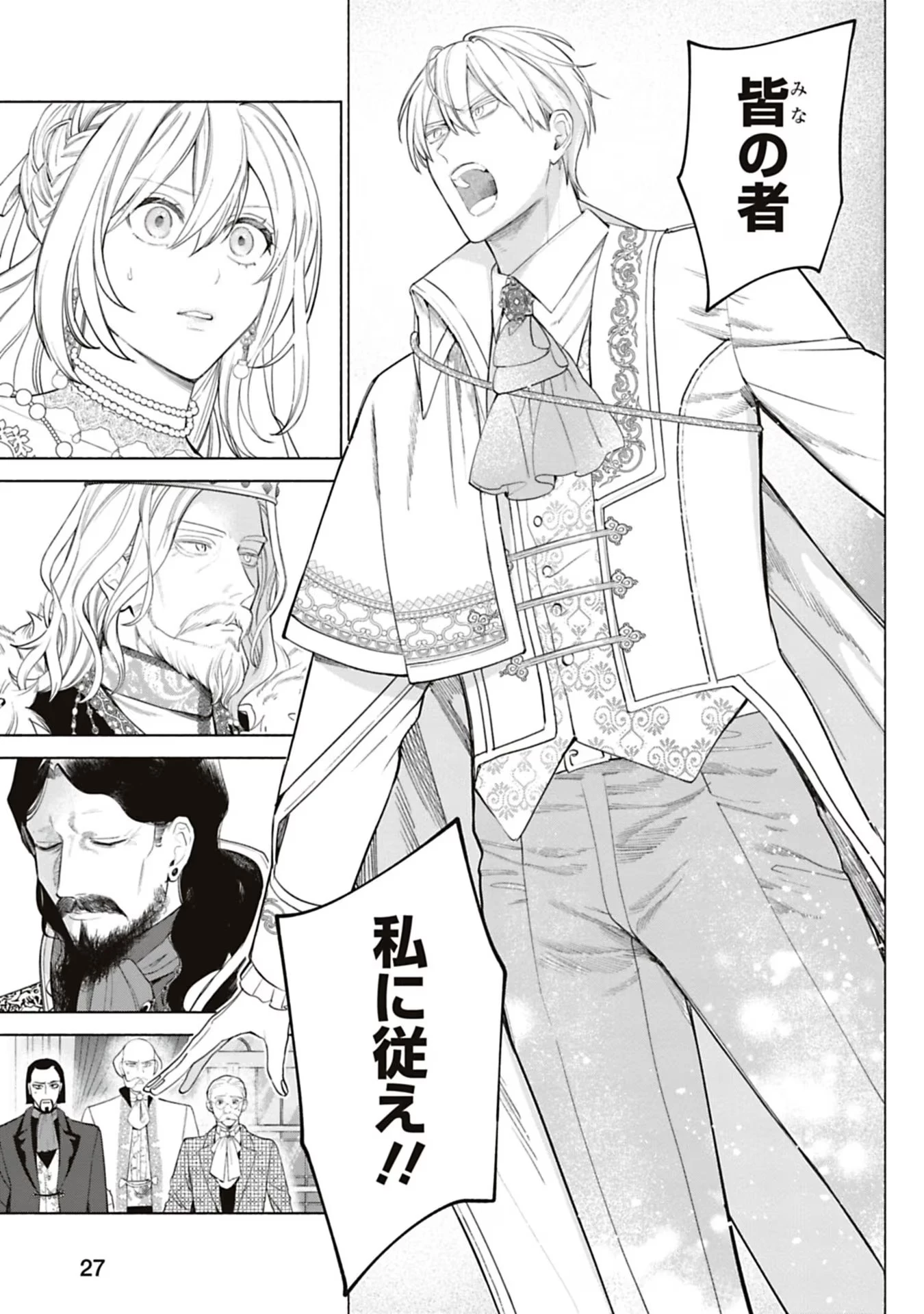 売られた辺境伯令嬢は隣国の王太子に溺愛される 第56話 - 11