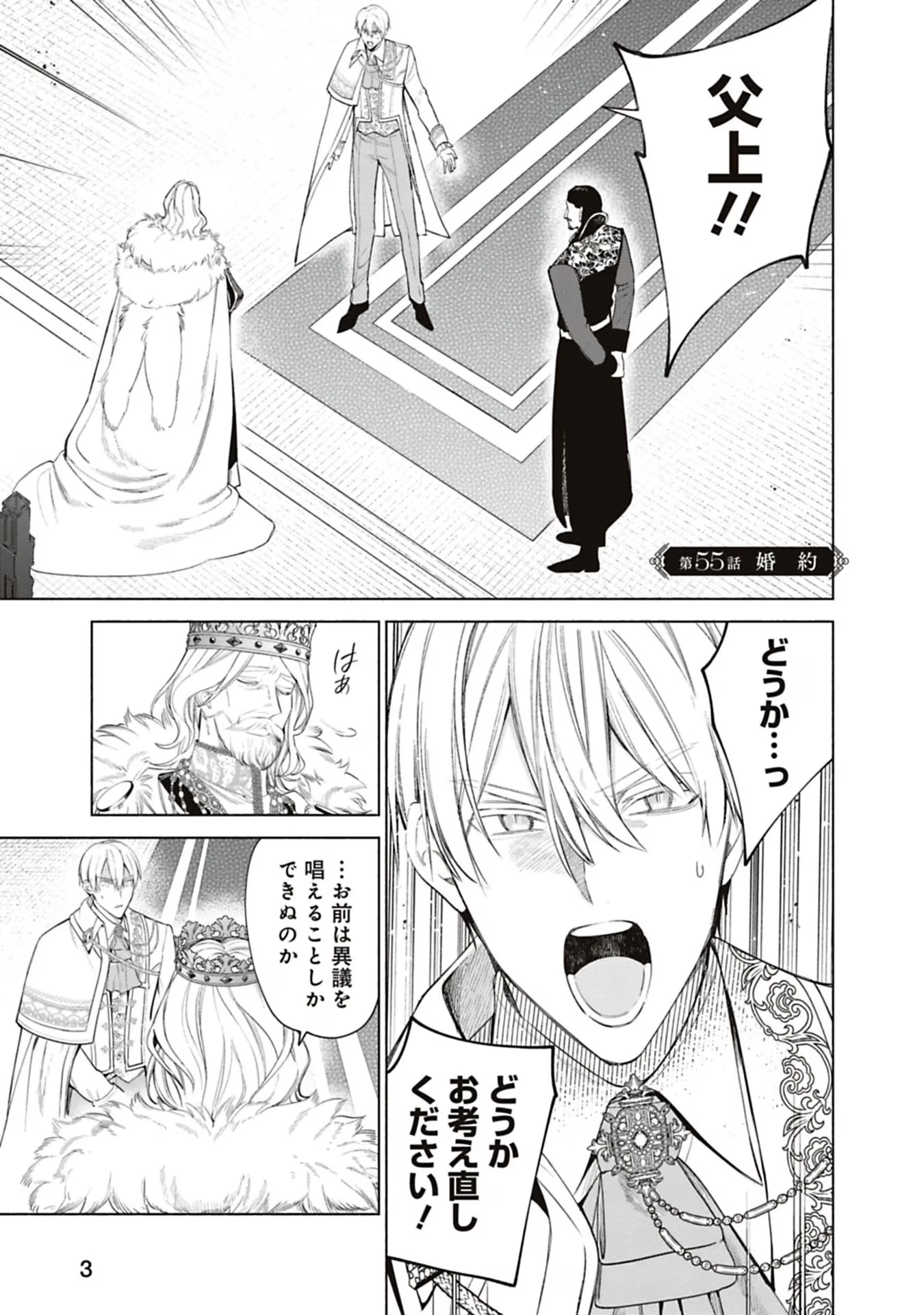 売られた辺境伯令嬢は隣国の王太子に溺愛される 第55話 - 1