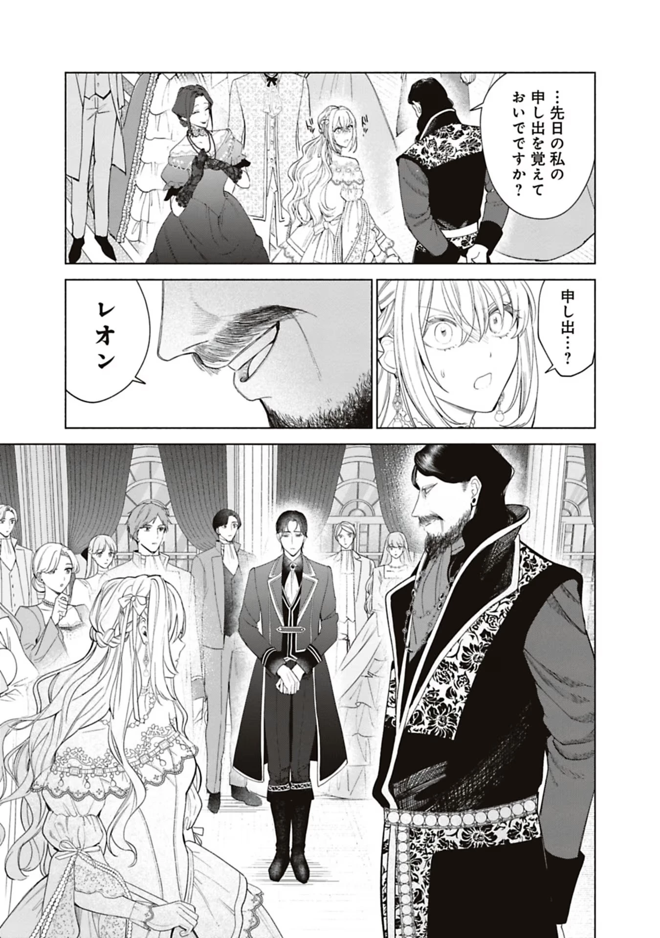 売られた辺境伯令嬢は隣国の王太子に溺愛される 第55話 - 7