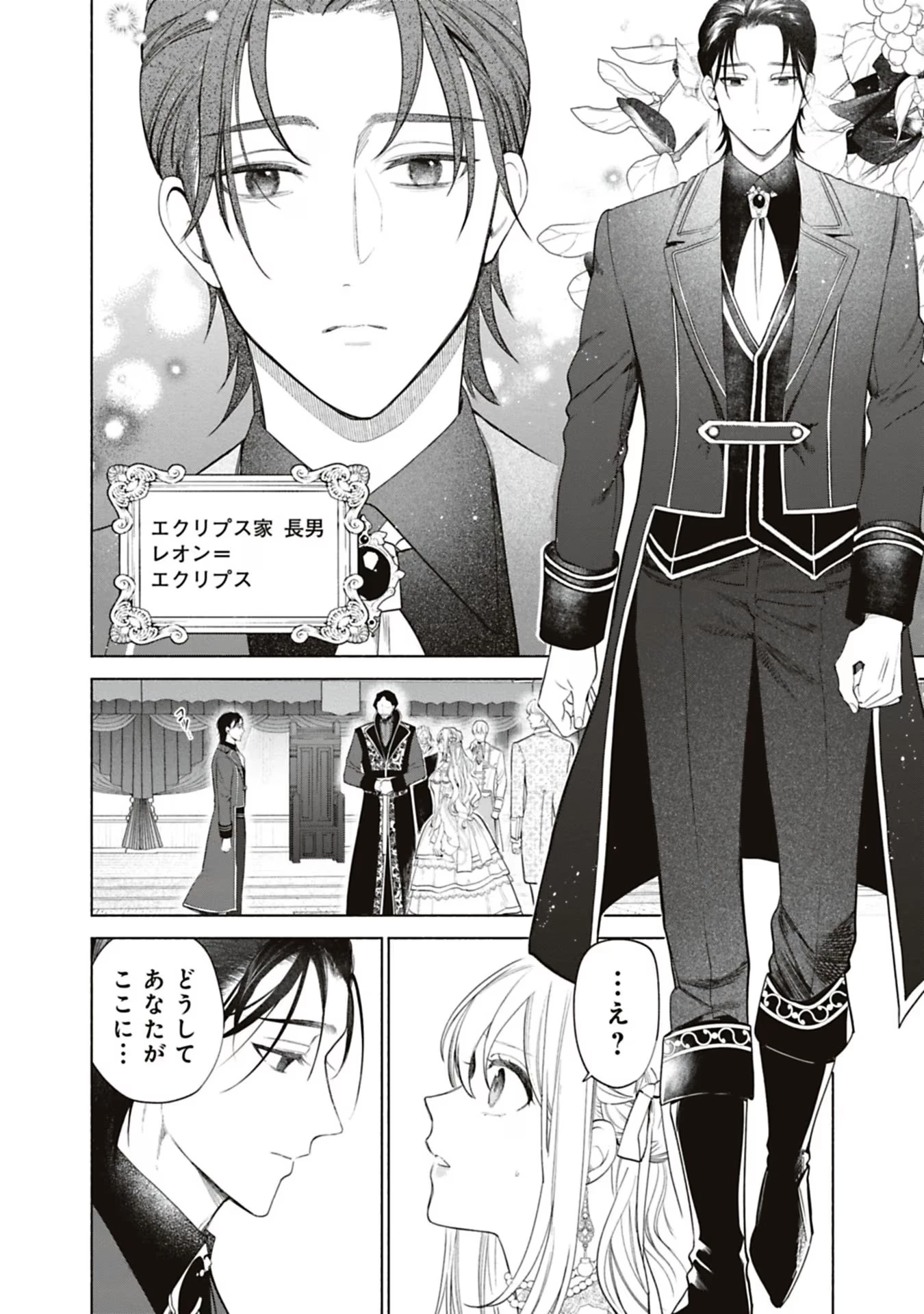 売られた辺境伯令嬢は隣国の王太子に溺愛される 第55話 - 8