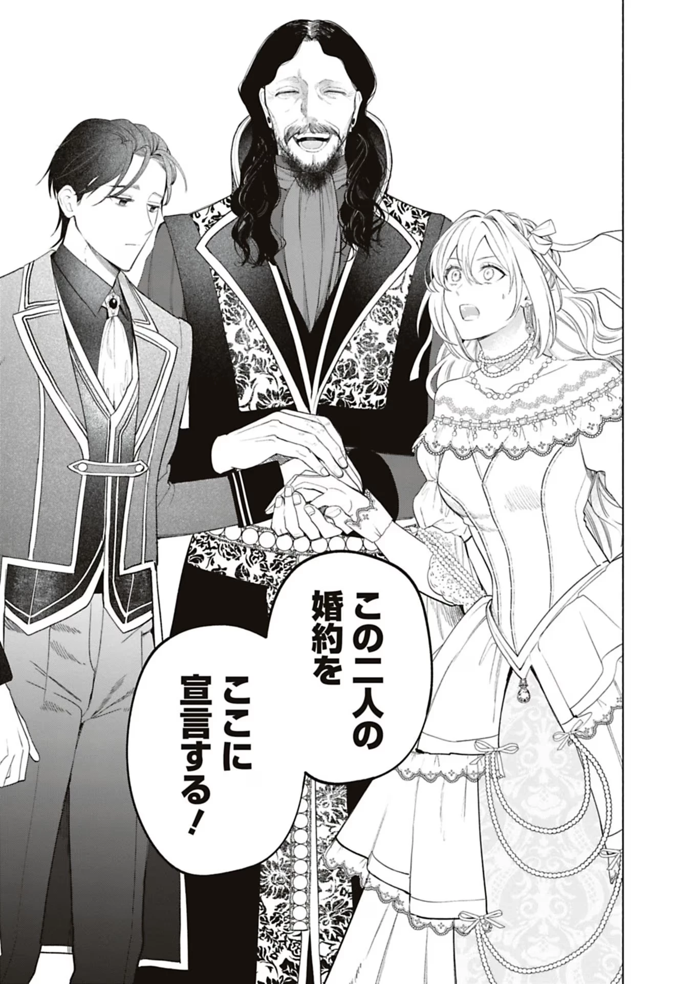 売られた辺境伯令嬢は隣国の王太子に溺愛される 第55話 - 11