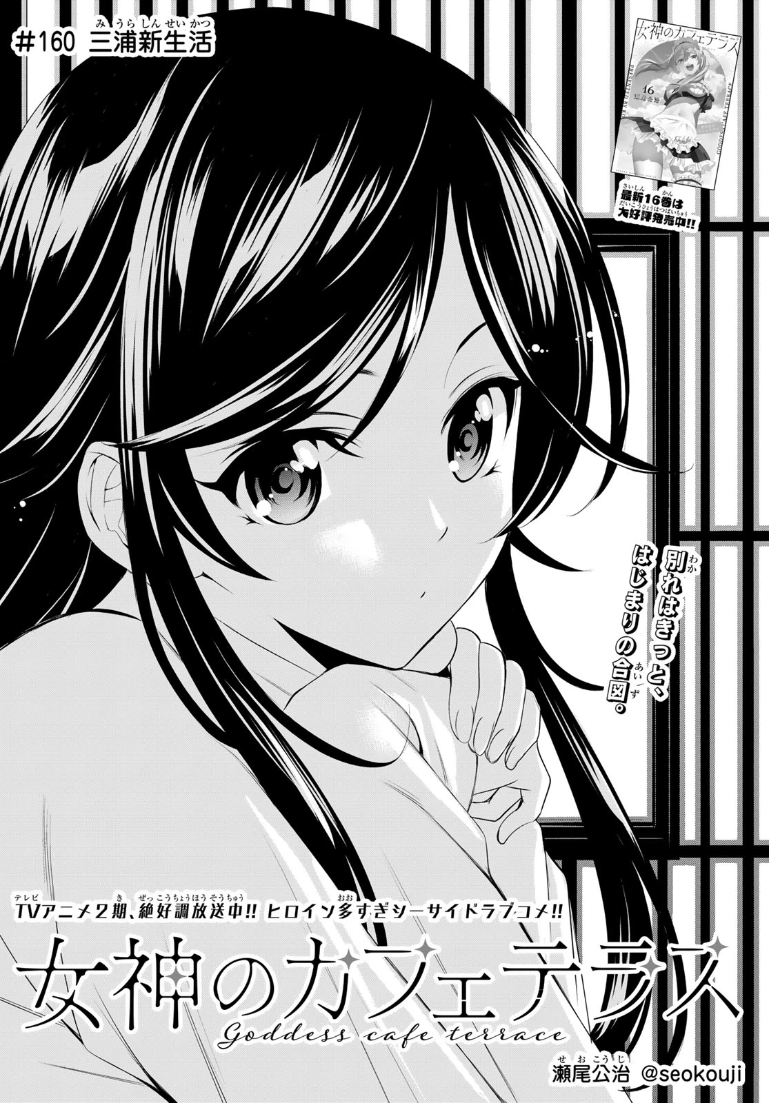 女神のカフェテラス 第160話 - 1