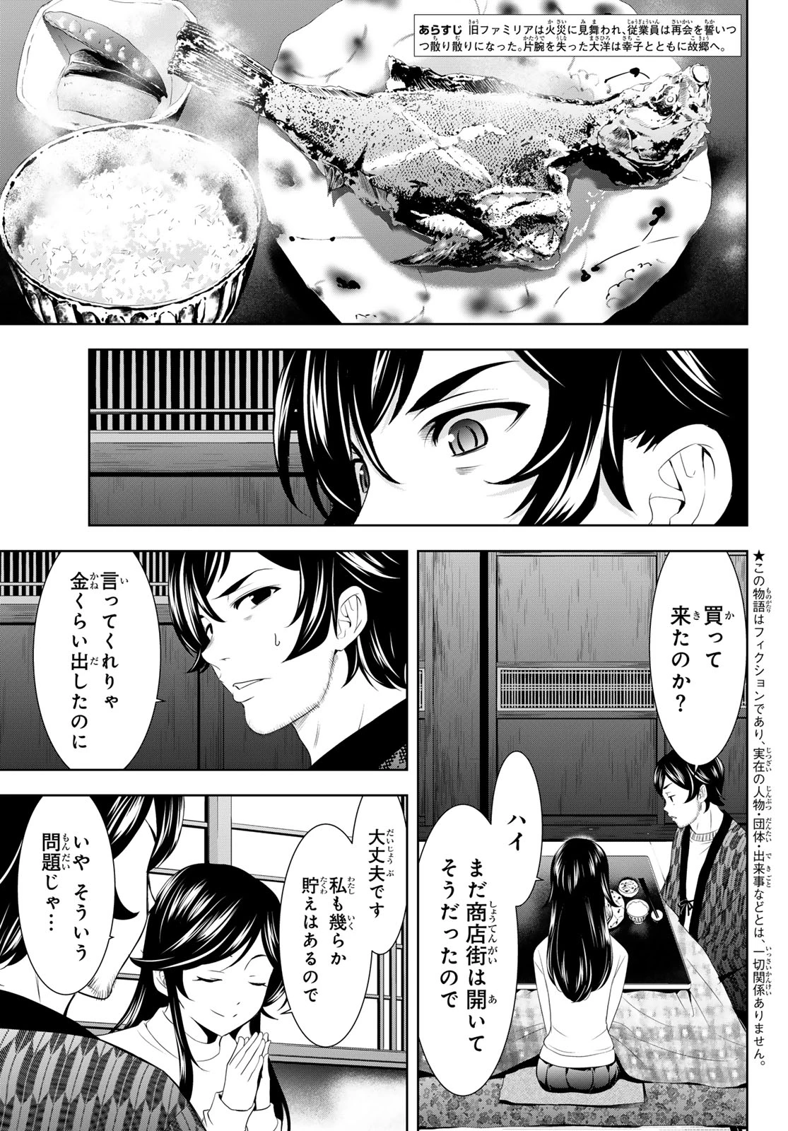 女神のカフェテラス 第160話 - 2