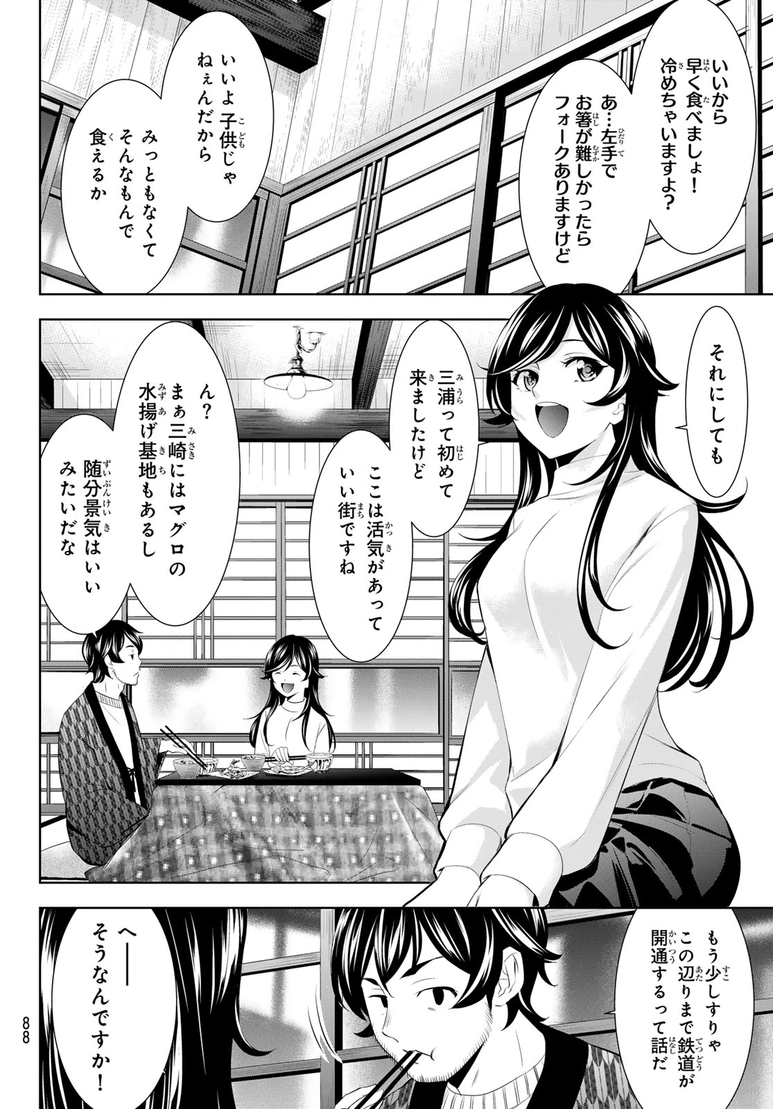 女神のカフェテラス 第160話 - 3