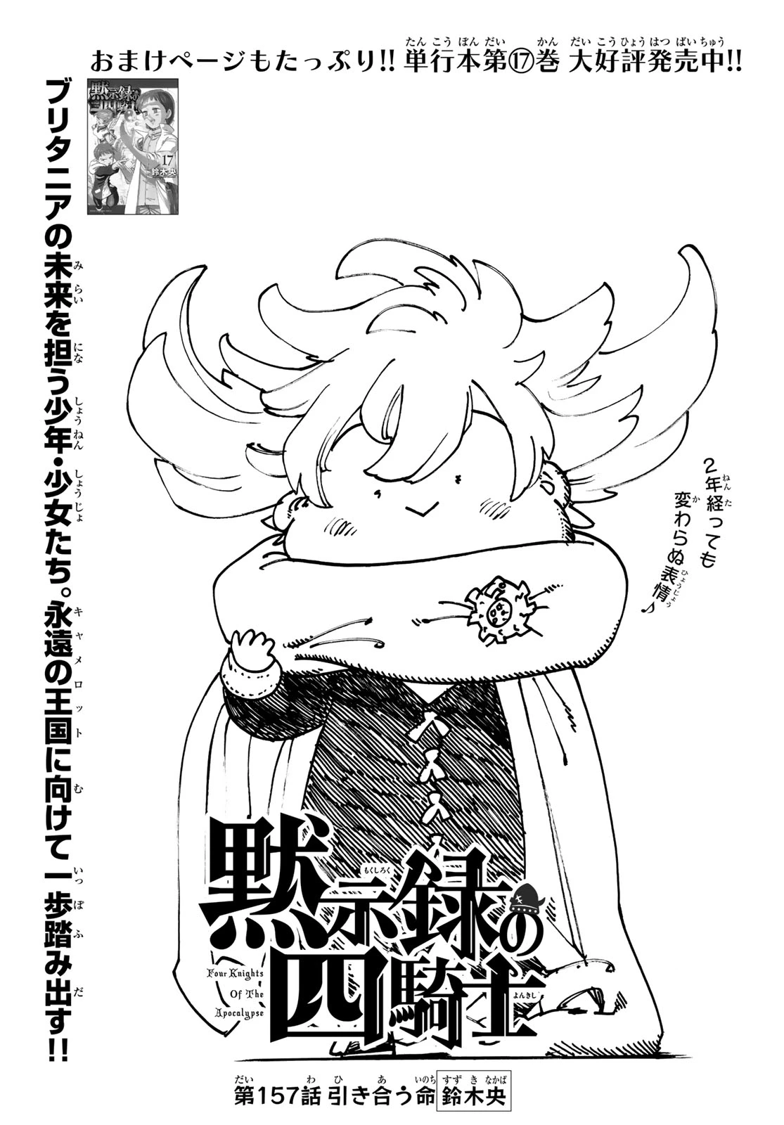 黙示録の四騎士（仮） 第157話 - 1