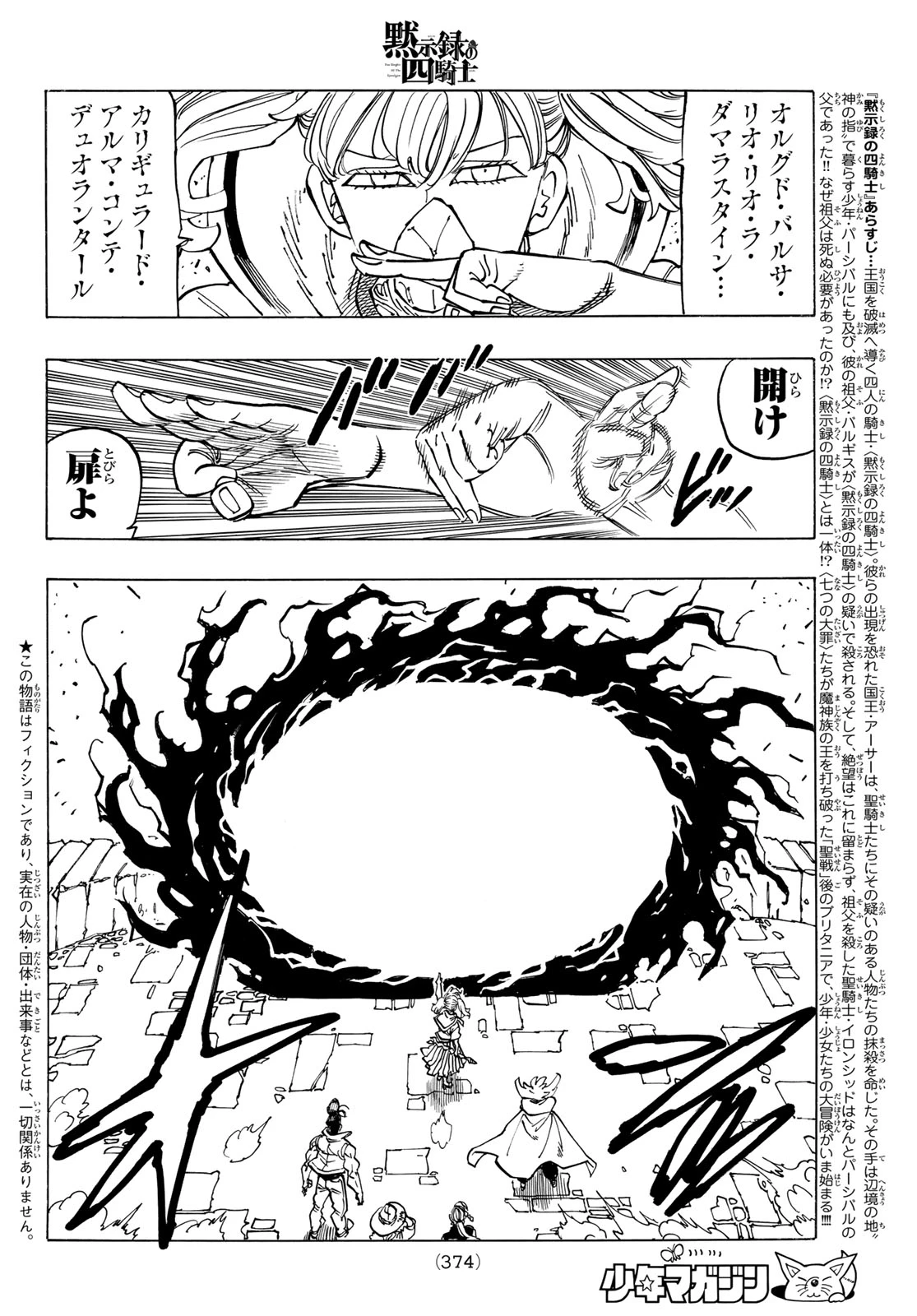 黙示録の四騎士（仮） 第157話 - 2