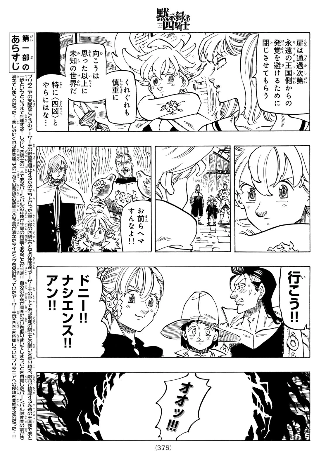 黙示録の四騎士（仮） 第157話 - 3