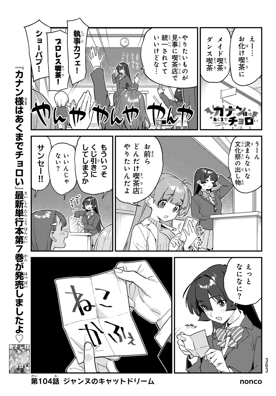 カナン様はあくまでチョロい 第104話 - 1