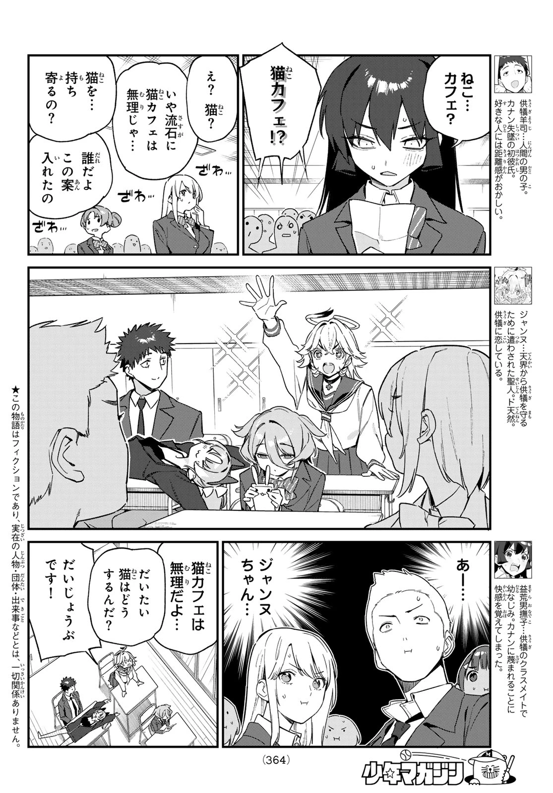 カナン様はあくまでチョロい 第104話 - 2