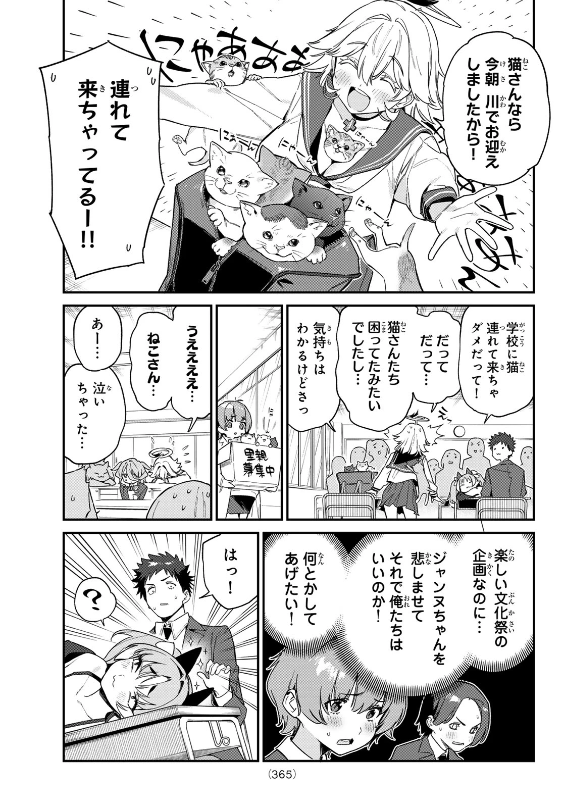 カナン様はあくまでチョロい 第104話 - 3