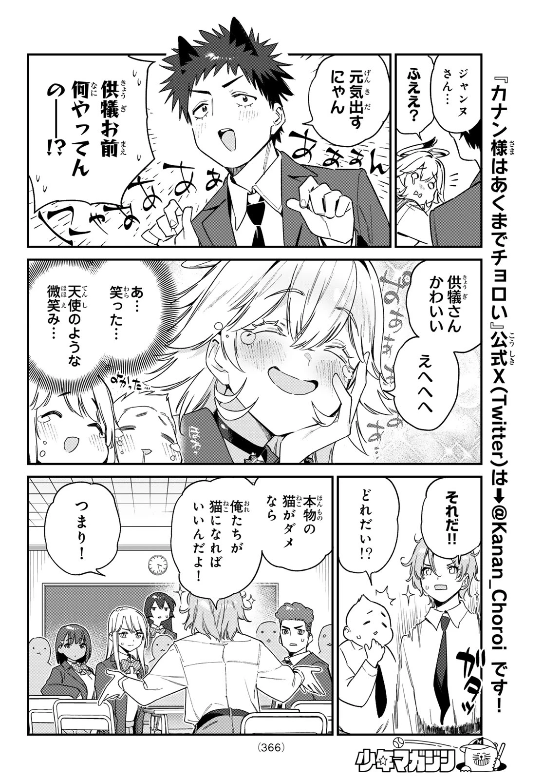 カナン様はあくまでチョロい 第104話 - 4