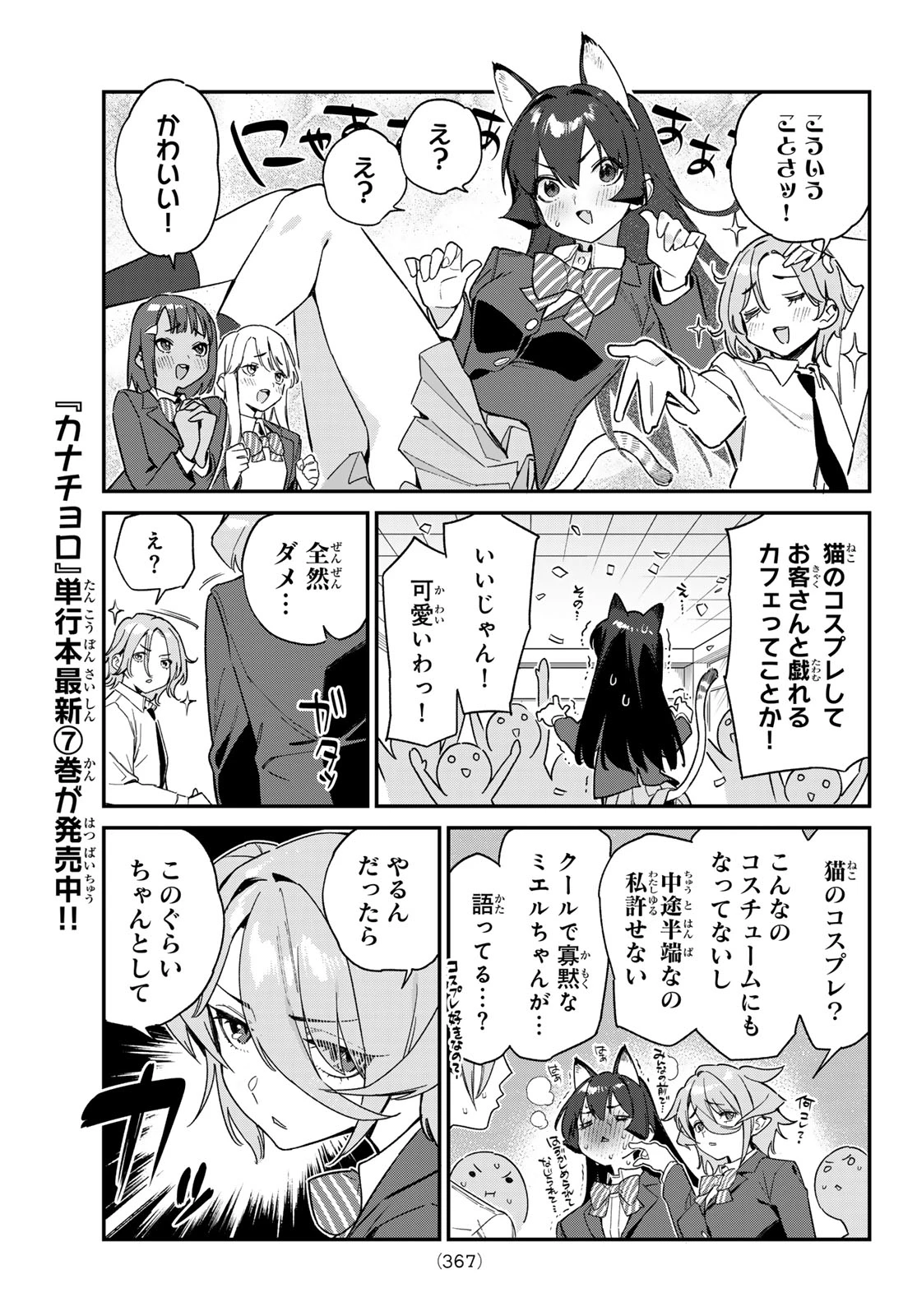 カナン様はあくまでチョロい 第104話 - 5