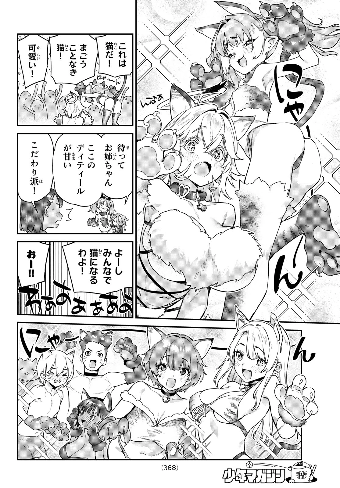 カナン様はあくまでチョロい 第104話 - 6