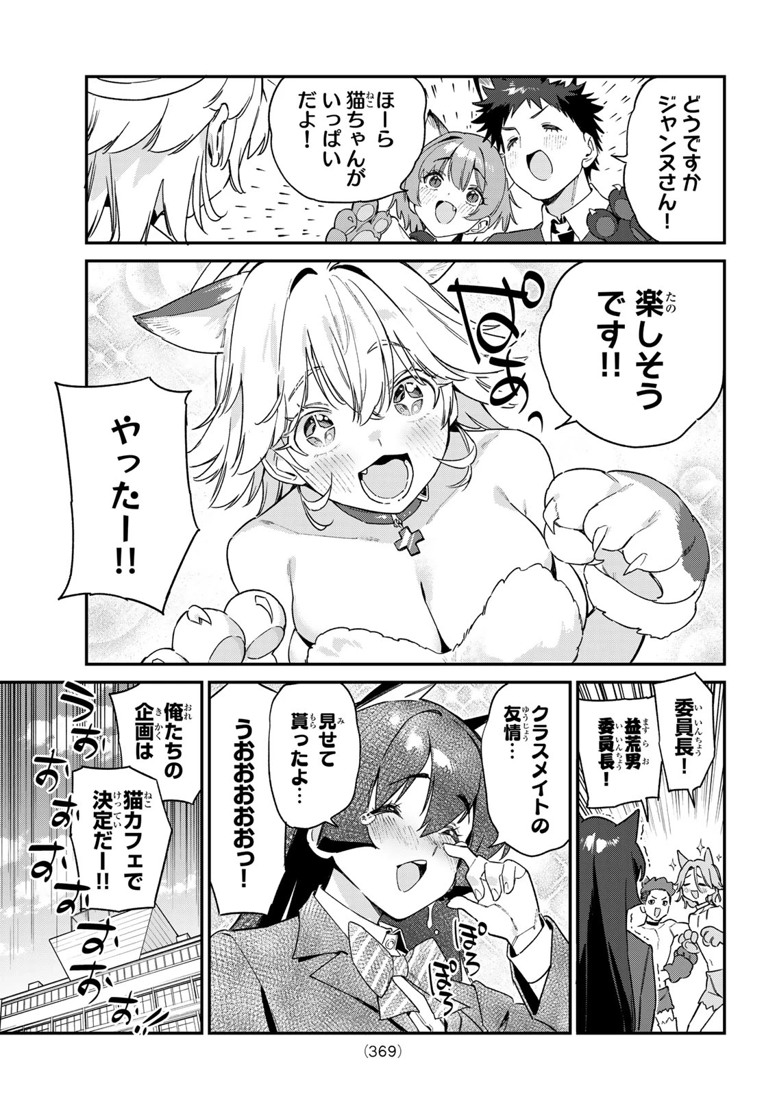 カナン様はあくまでチョロい 第104話 - 7