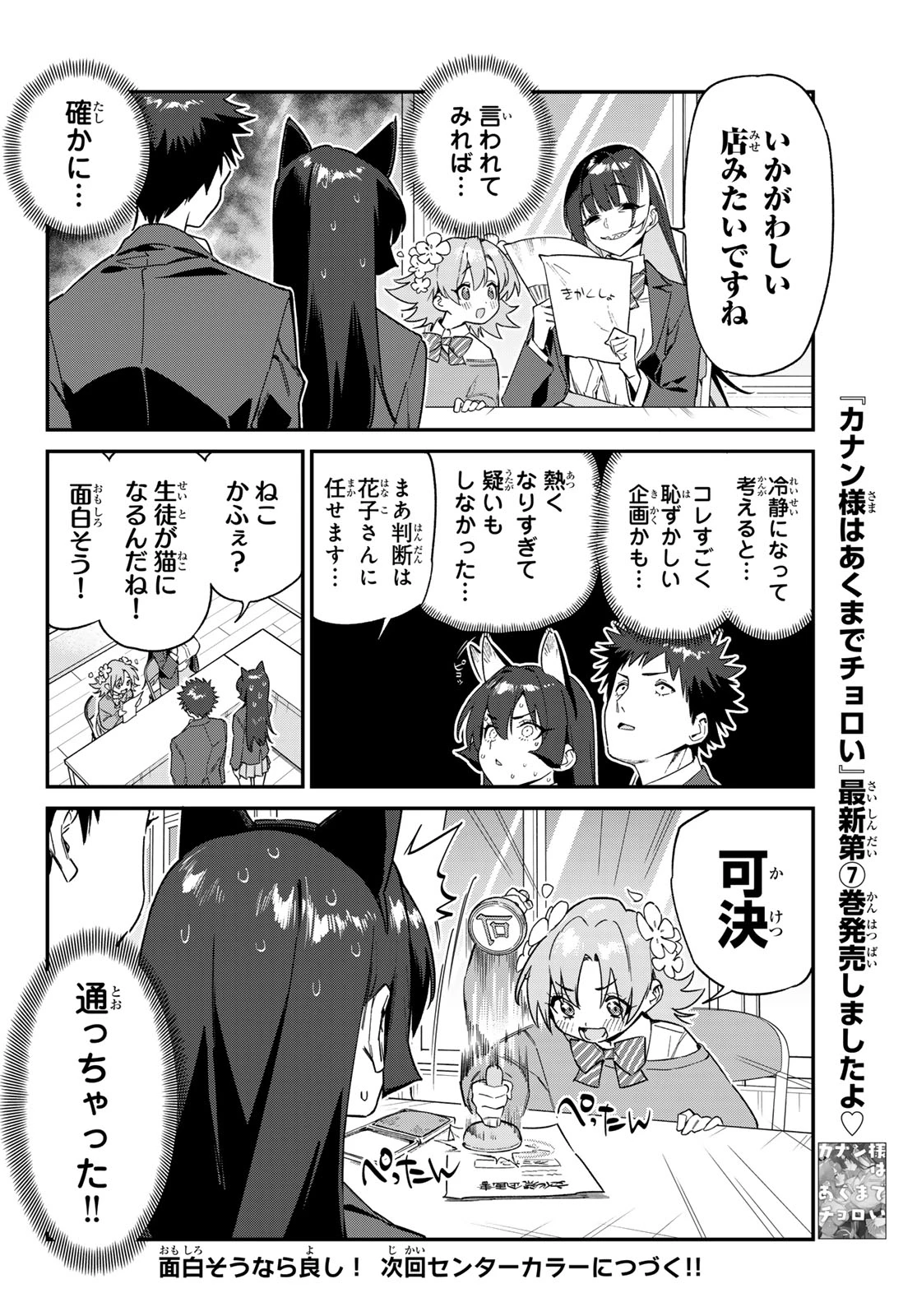 カナン様はあくまでチョロい 第104話 - 8