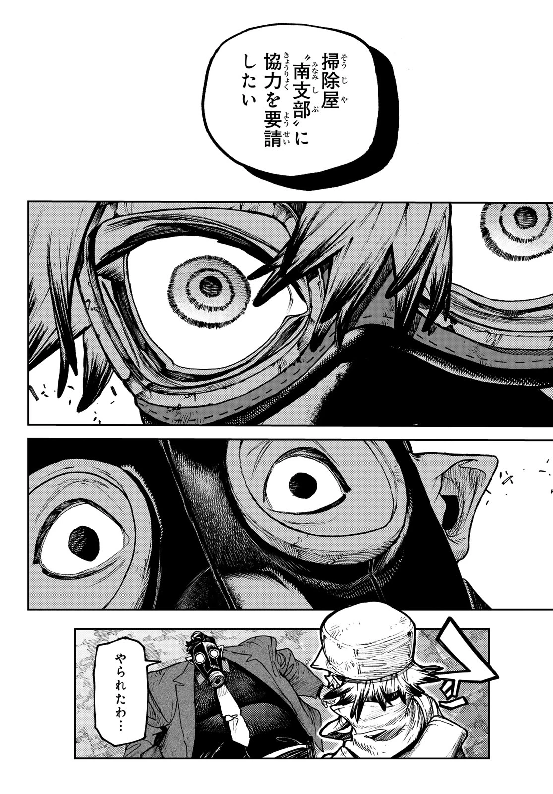 ガチアクタ 第103話 - 2