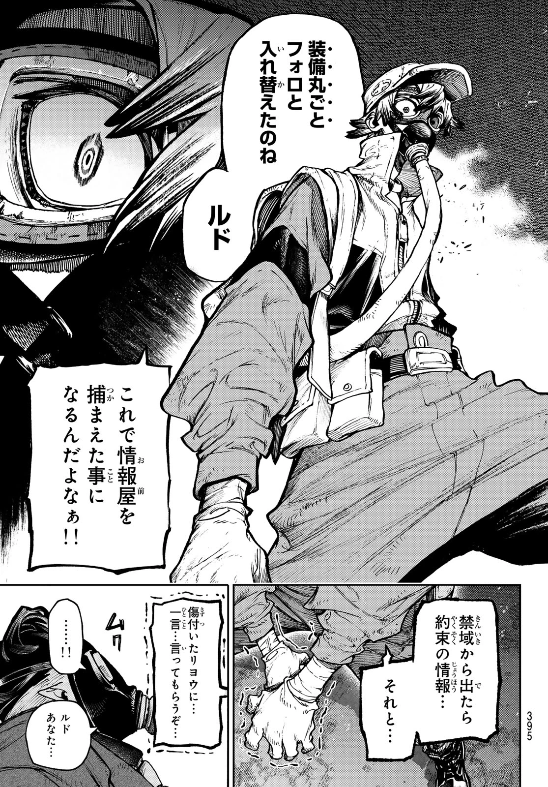 ガチアクタ 第103話 - 3