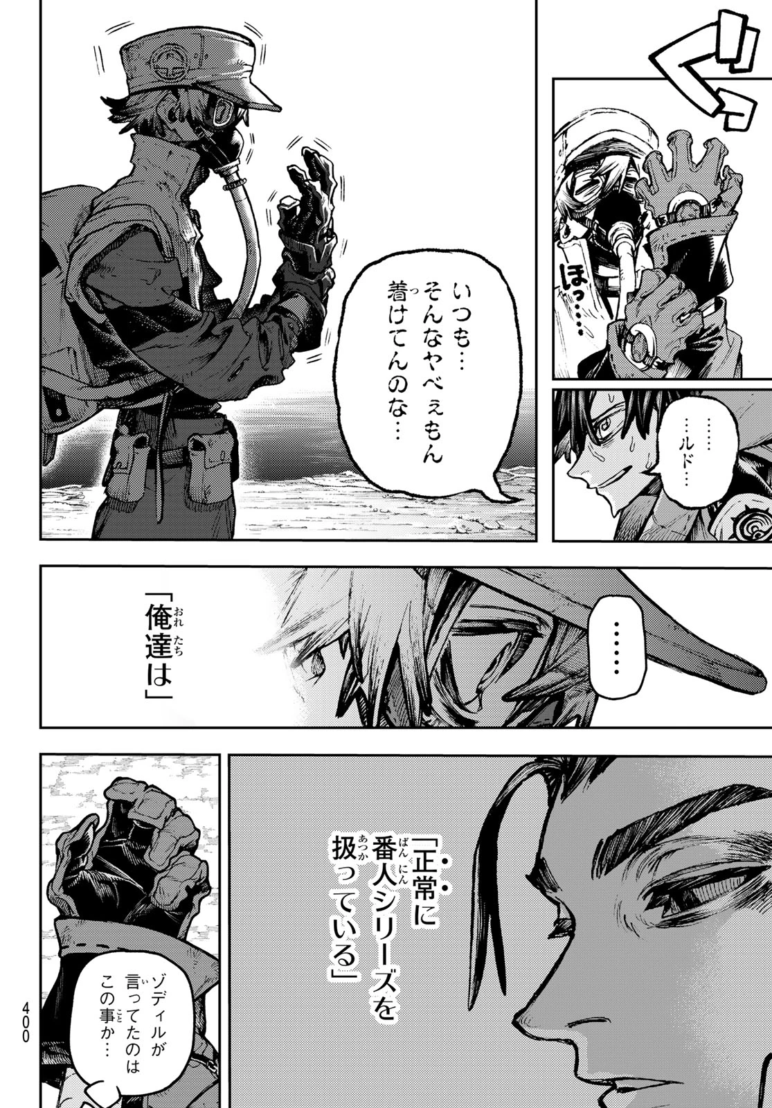 ガチアクタ 第103話 - 8