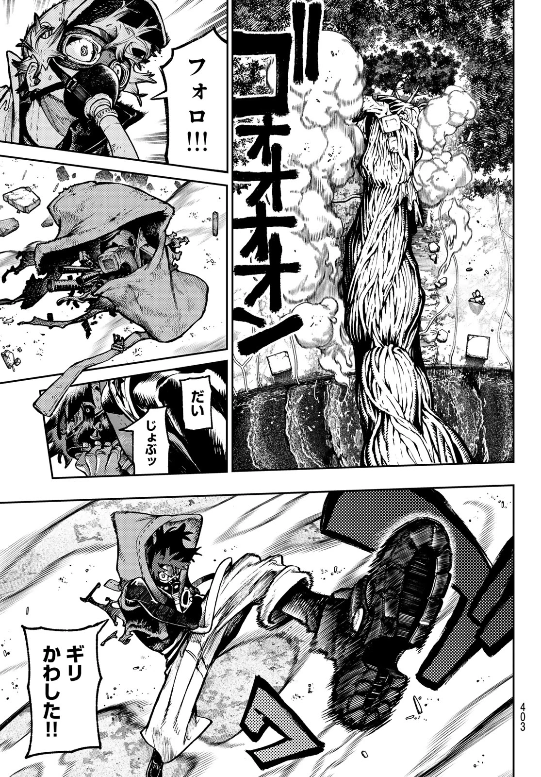 ガチアクタ 第103話 - 11