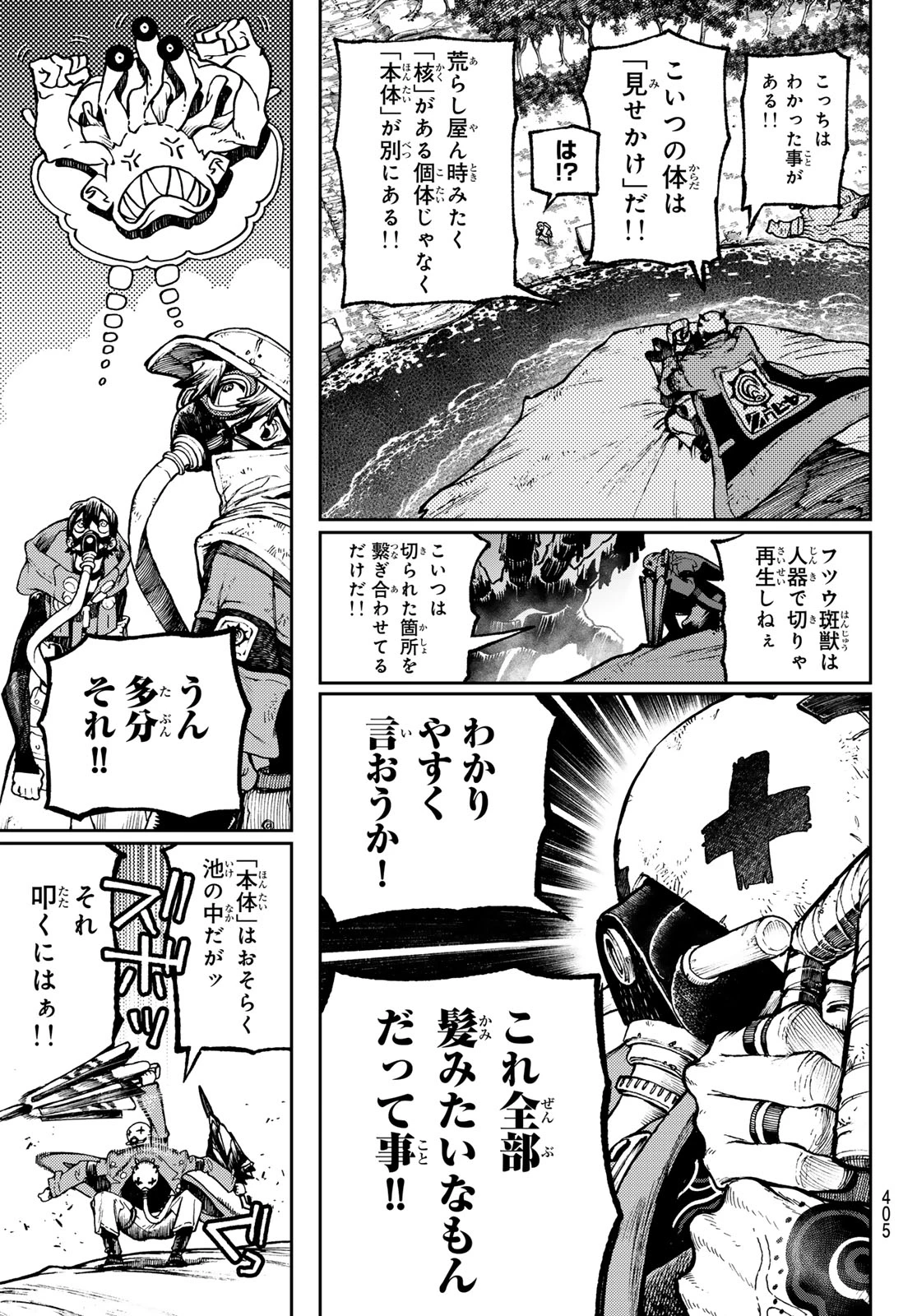 ガチアクタ 第103話 - 13