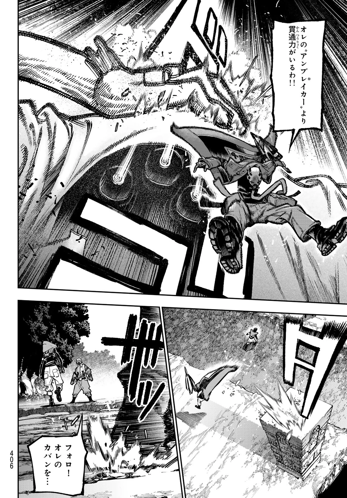 ガチアクタ 第103話 - 14