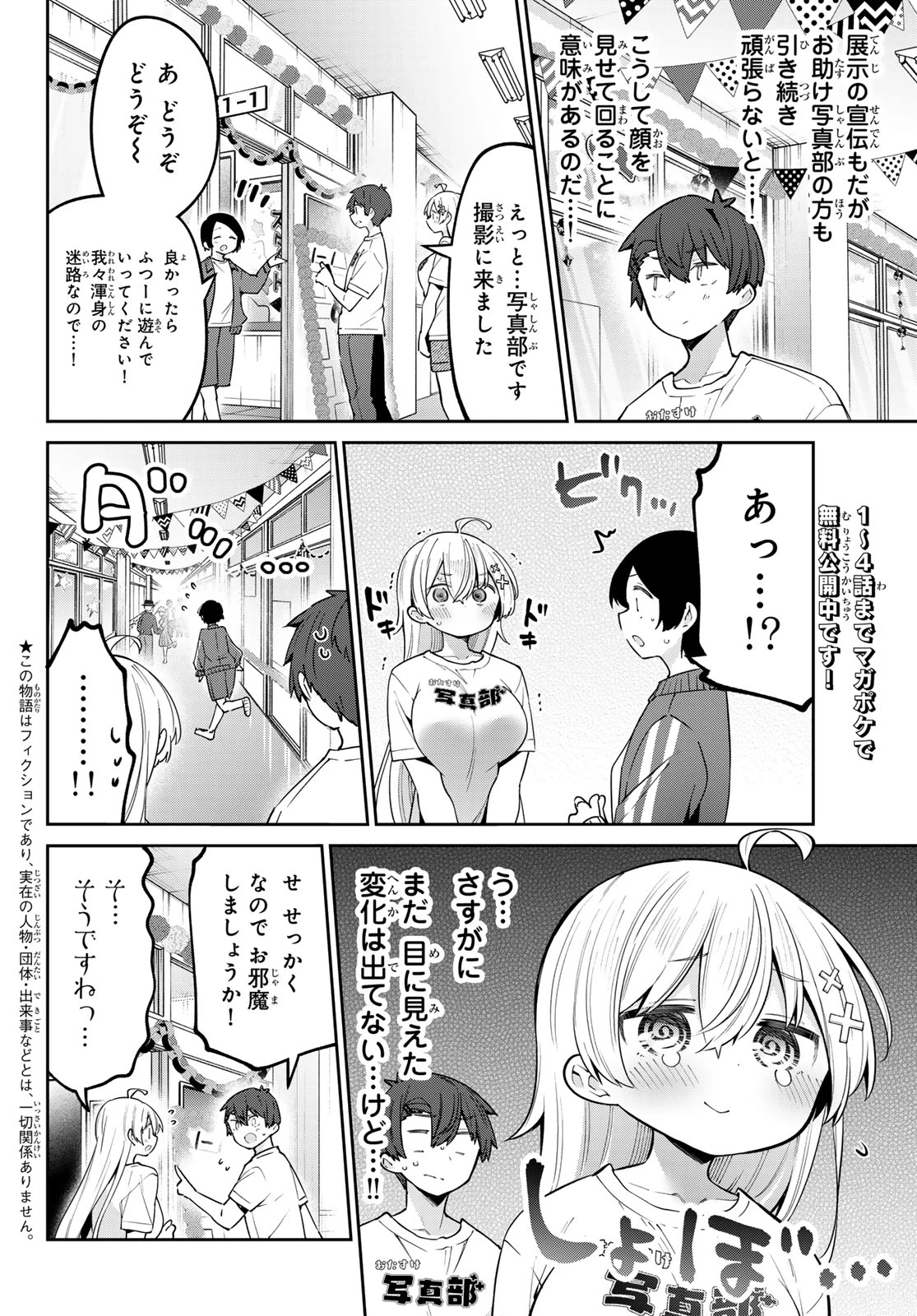 よわよわ先生 第81話 - 2