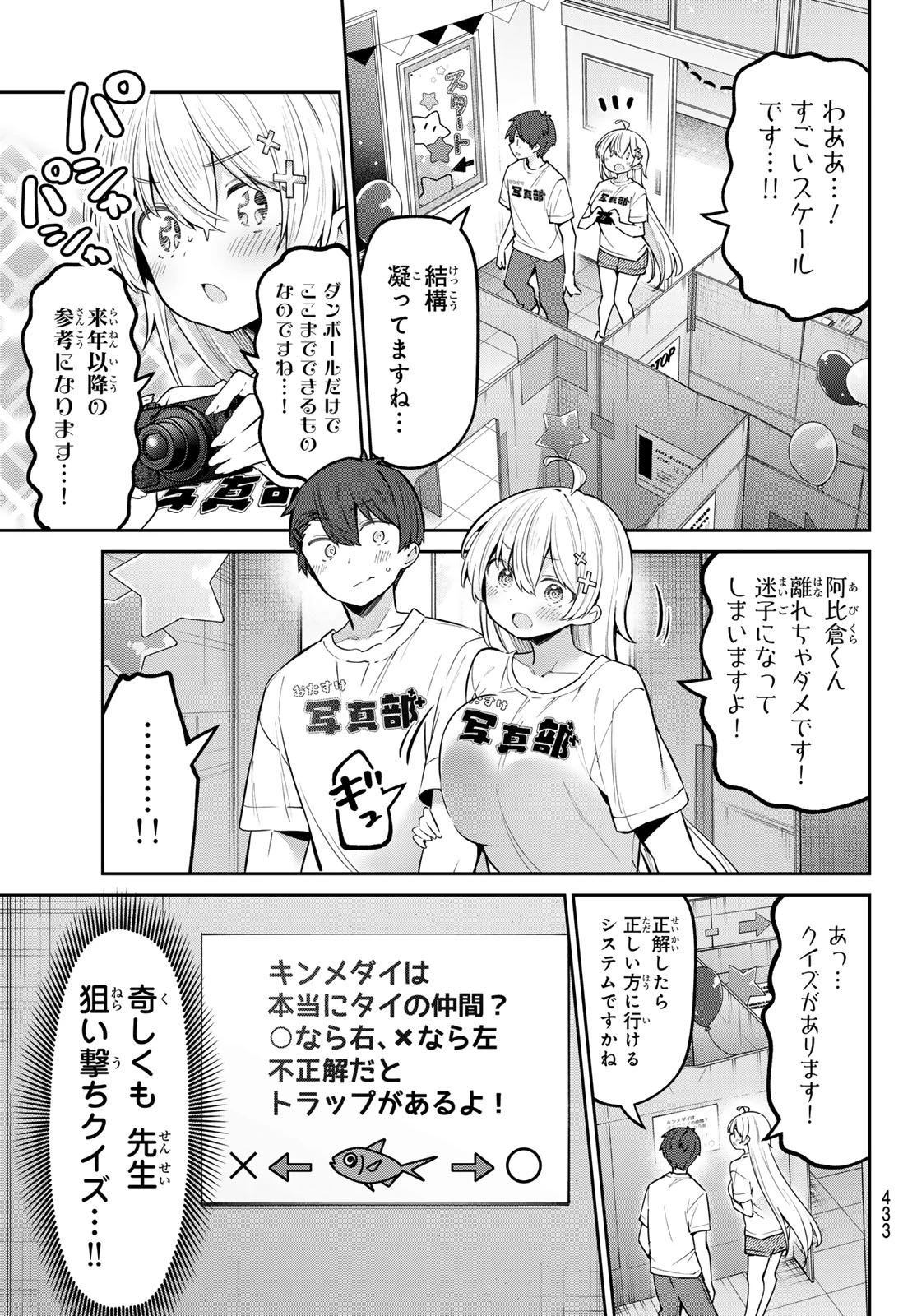 よわよわ先生 第81話 - 3