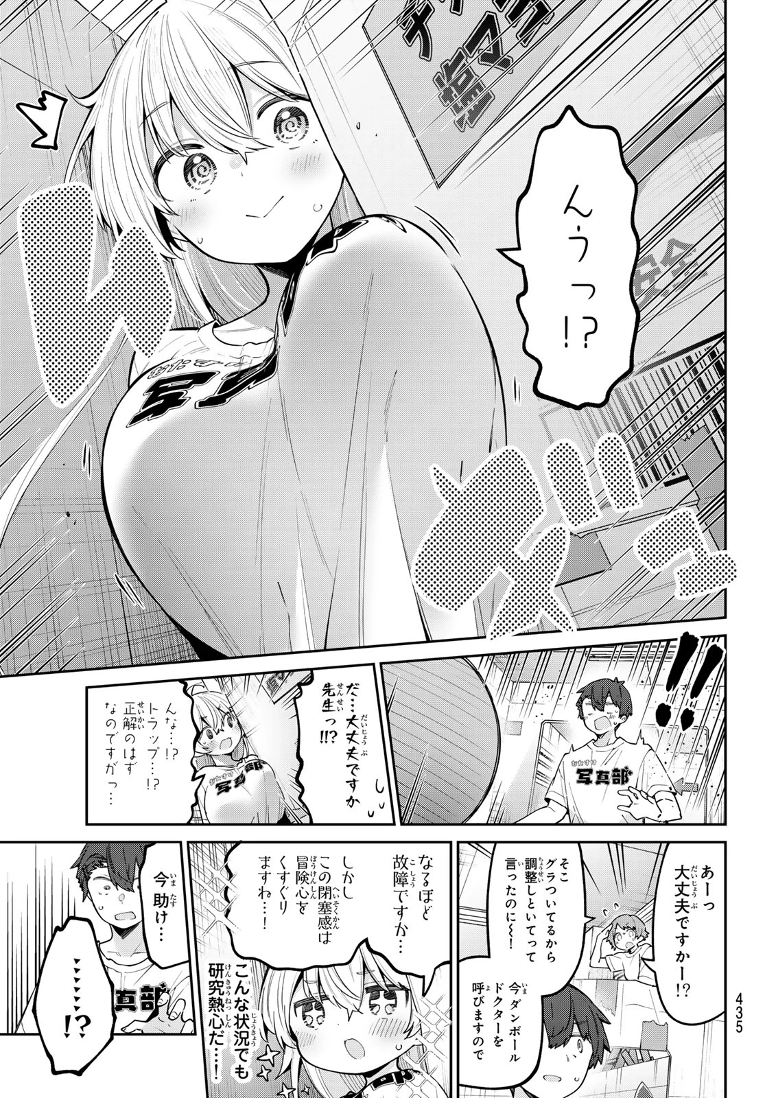 よわよわ先生 第81話 - 5