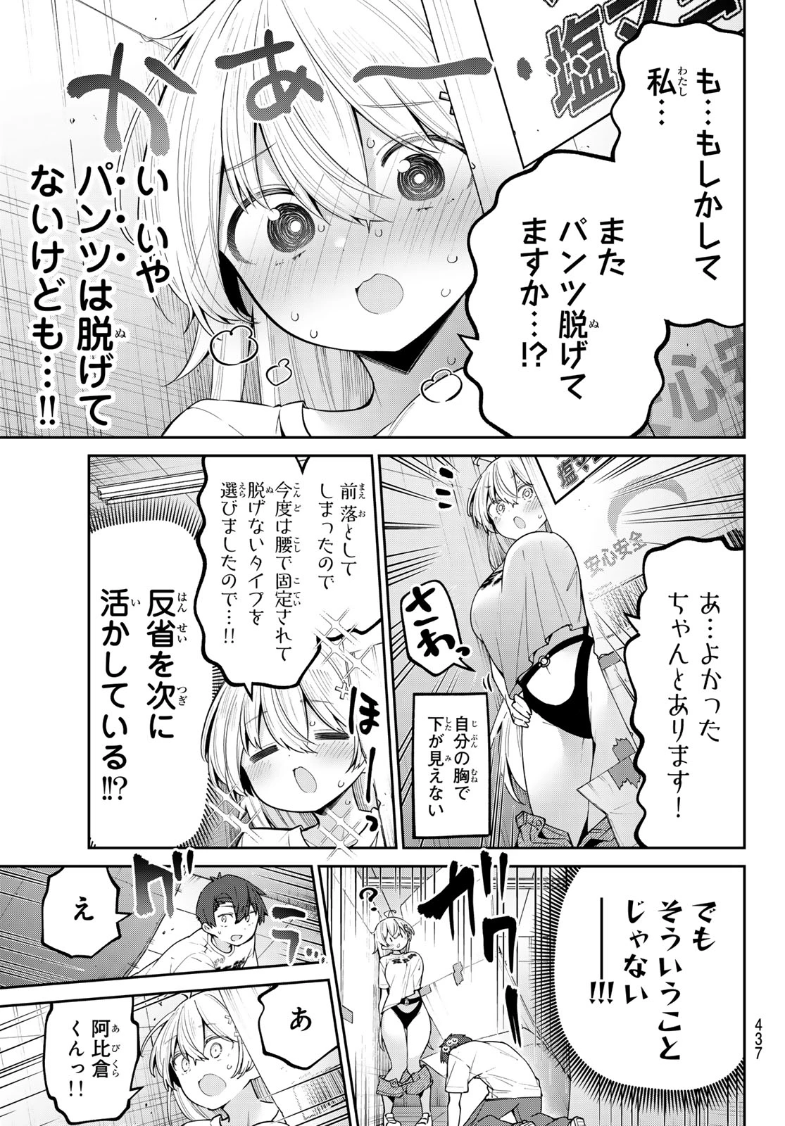 よわよわ先生 第81話 - 7