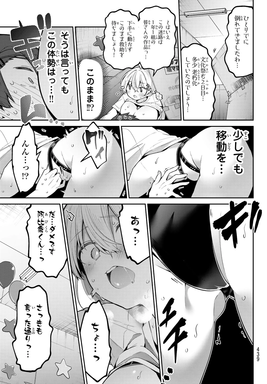 よわよわ先生 第81話 - 9