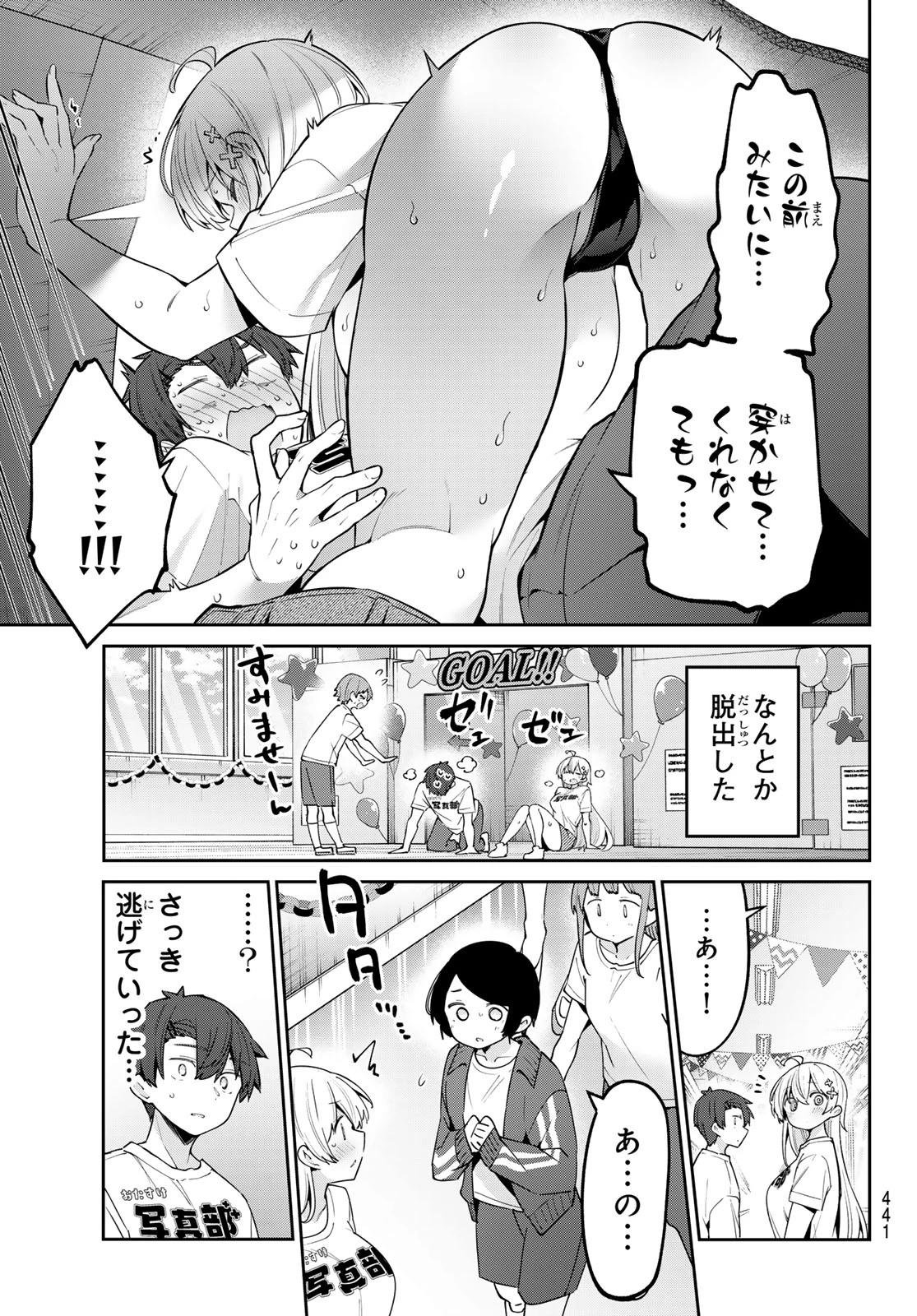 よわよわ先生 第81話 - 11