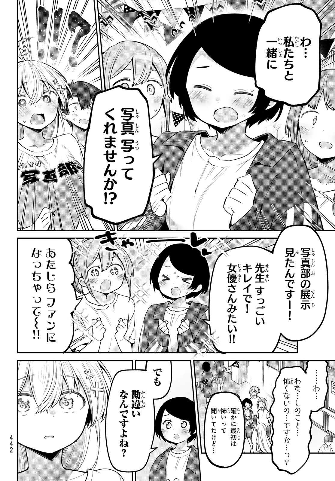 よわよわ先生 第81話 - 12