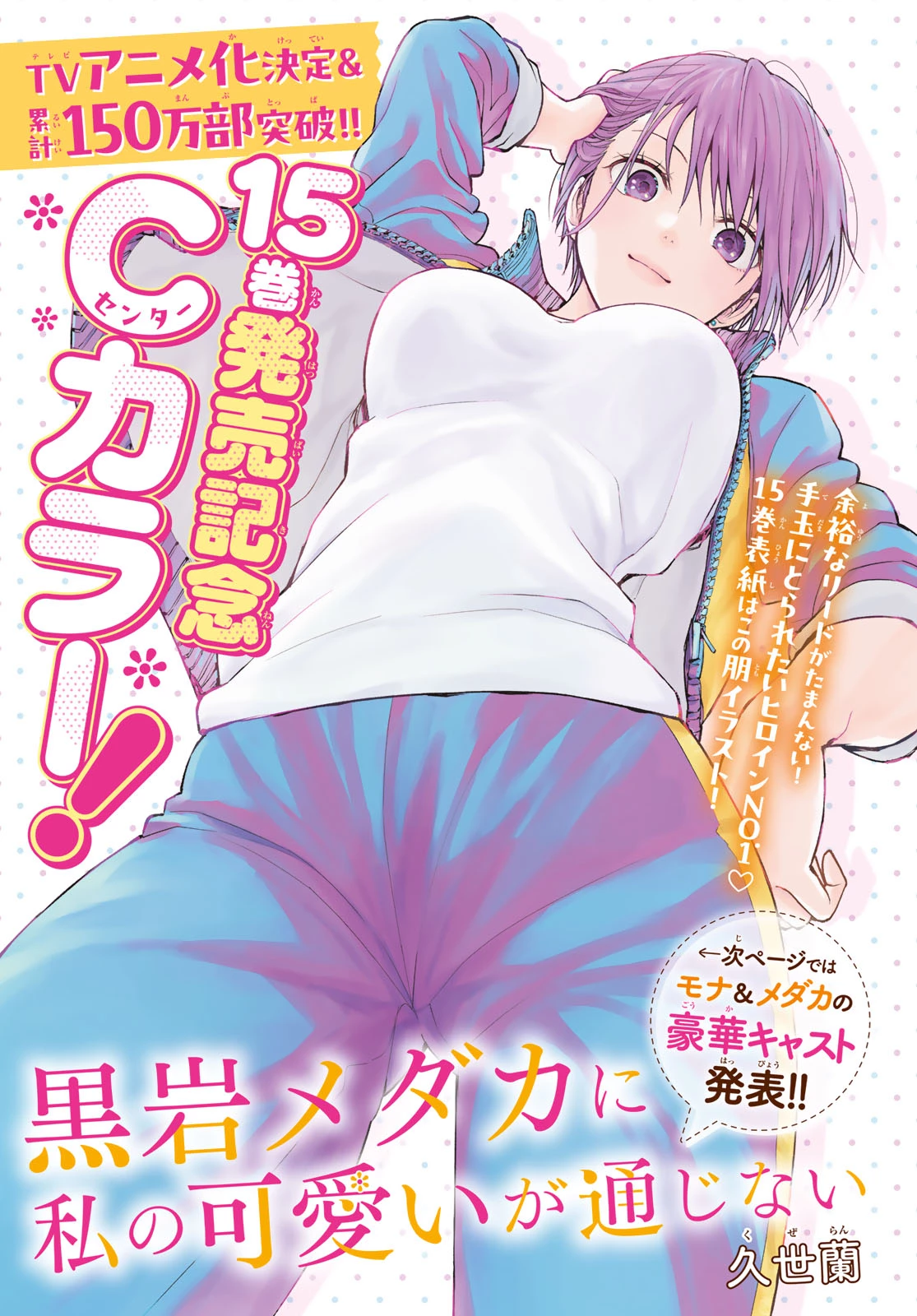 我的可爱对黑岩目高不管用 第141話 - 1