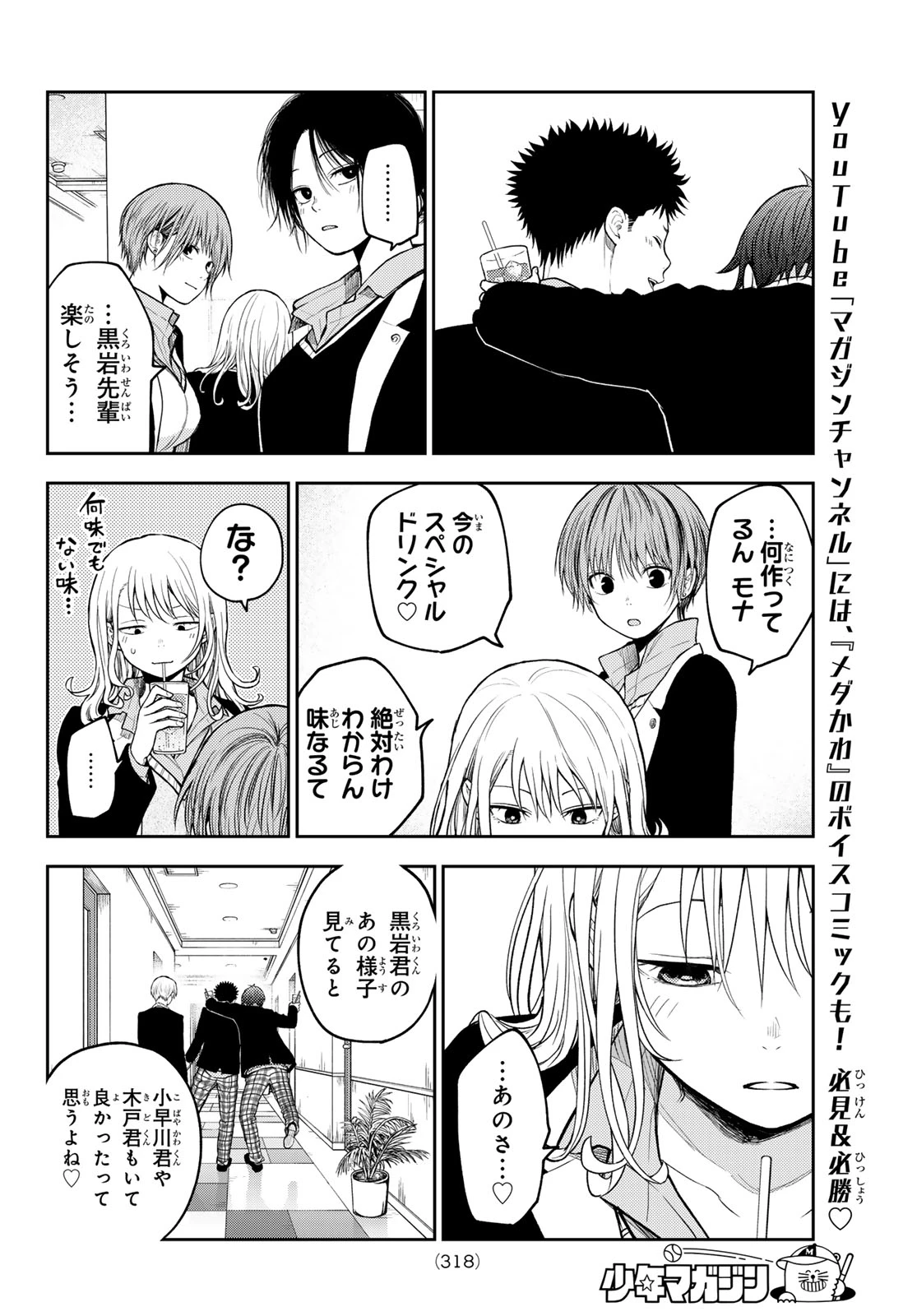 我的可爱对黑岩目高不管用 第141話 - 11