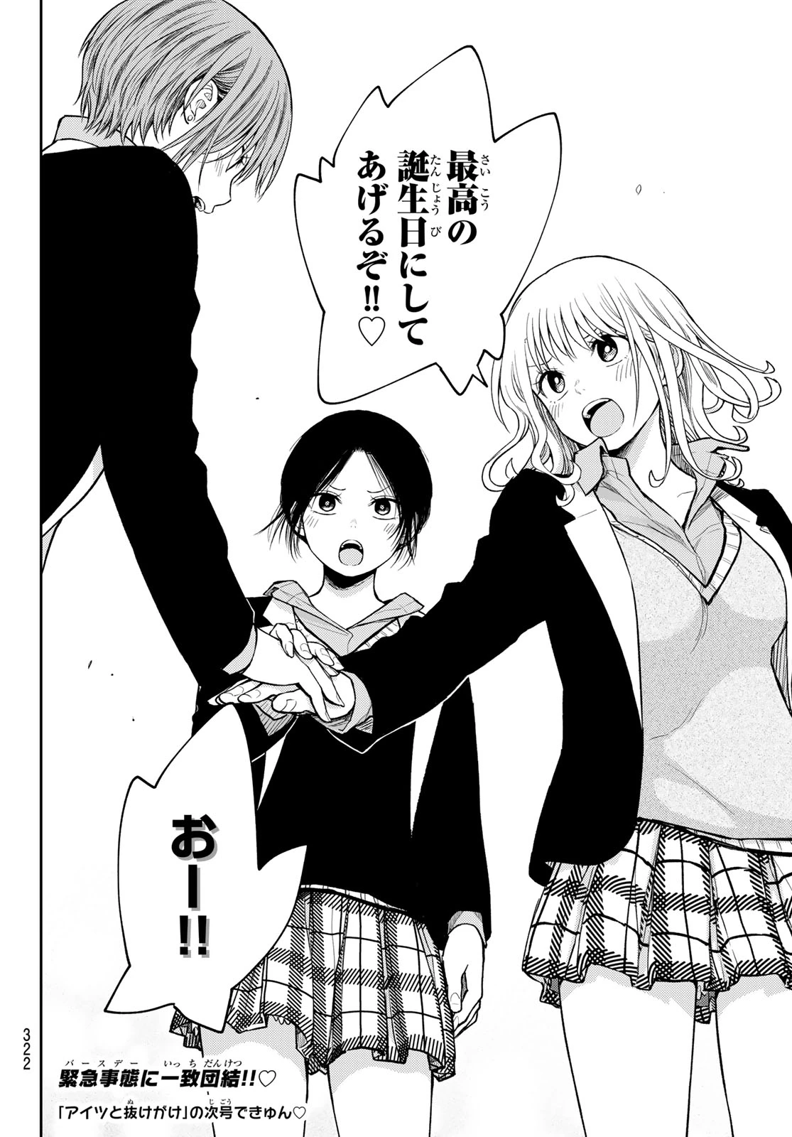 我的可爱对黑岩目高不管用 第141話 - 15