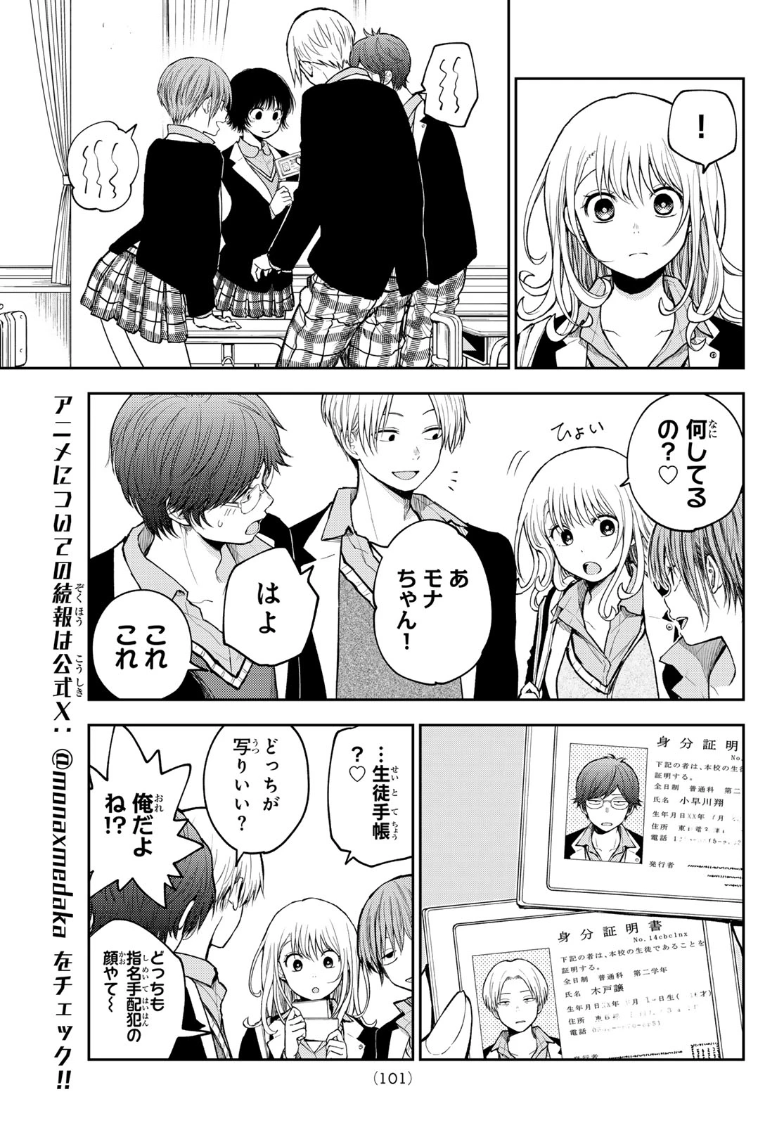 我的可爱对黑岩目高不管用 第140話 - 3