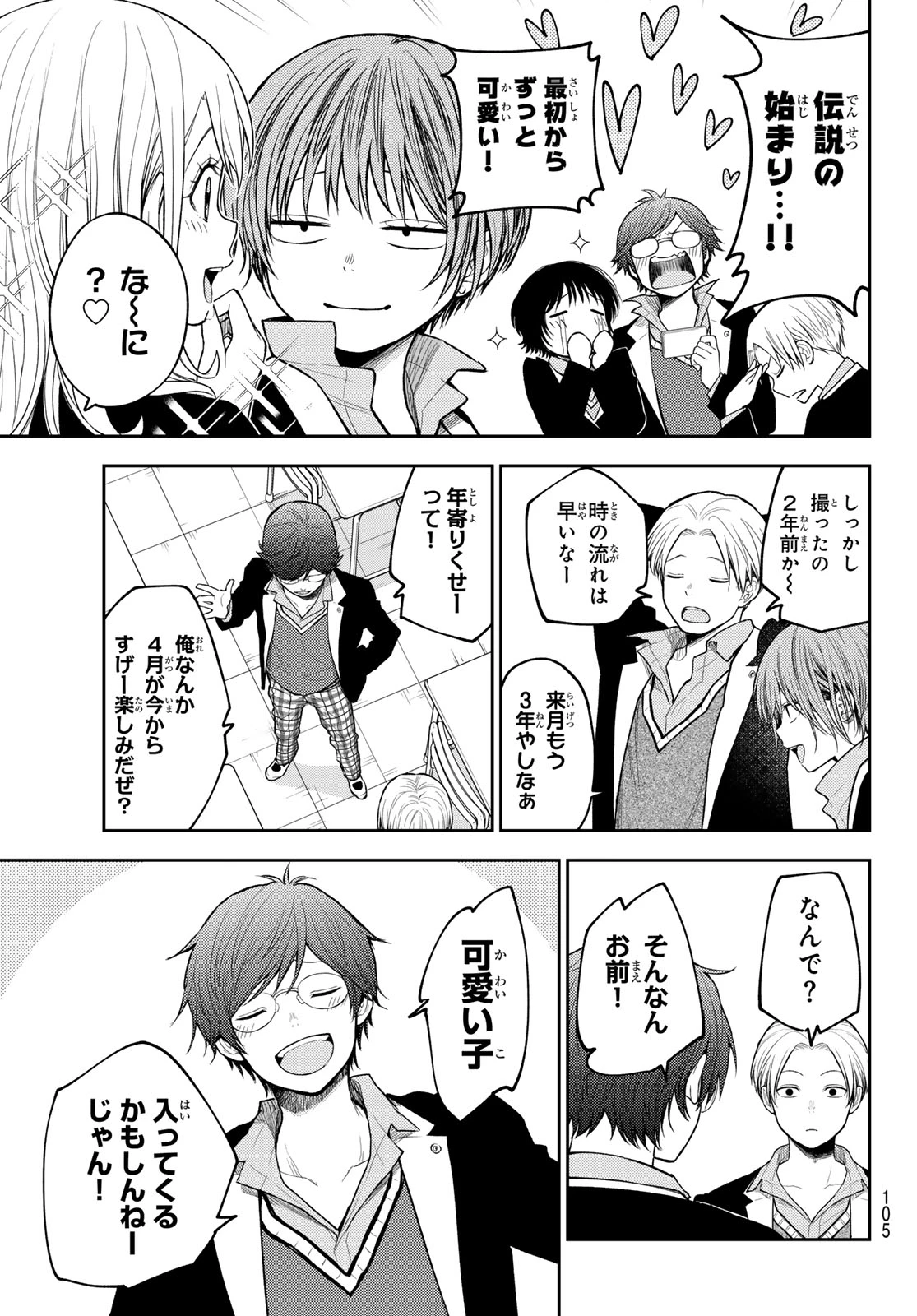 我的可爱对黑岩目高不管用 第140話 - 7