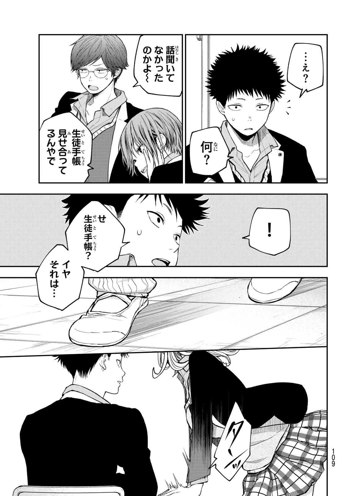 我的可爱对黑岩目高不管用 第140話 - 11