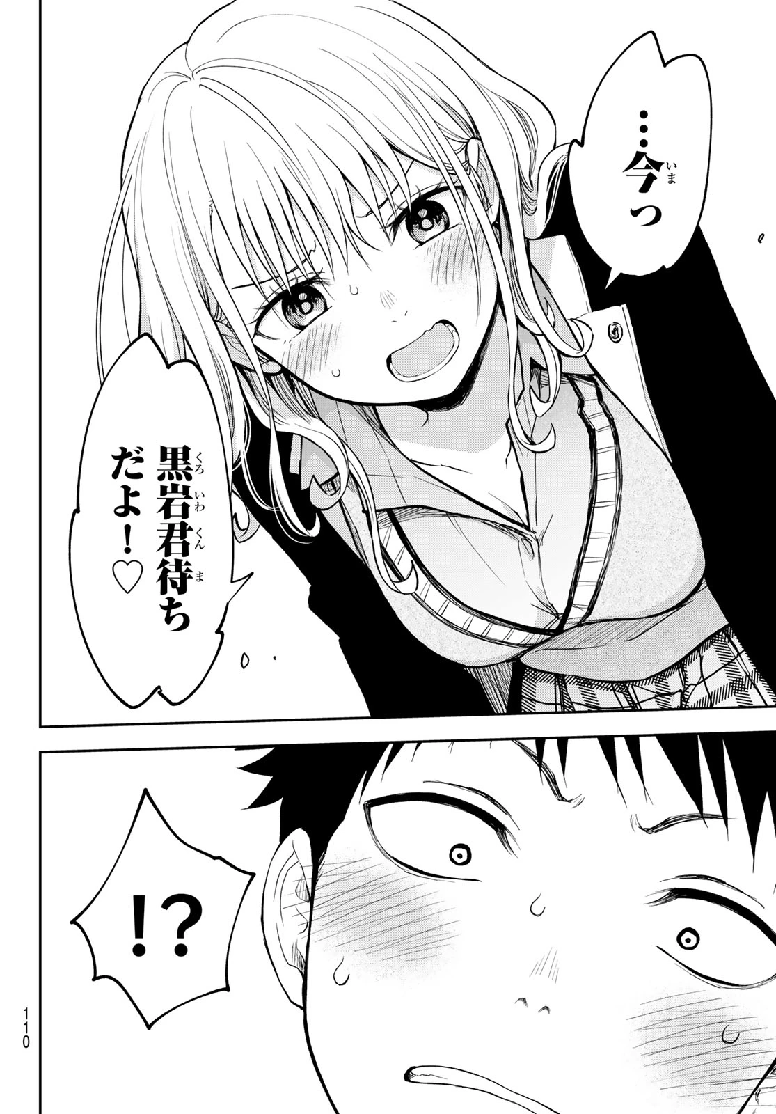 我的可爱对黑岩目高不管用 第140話 - 12