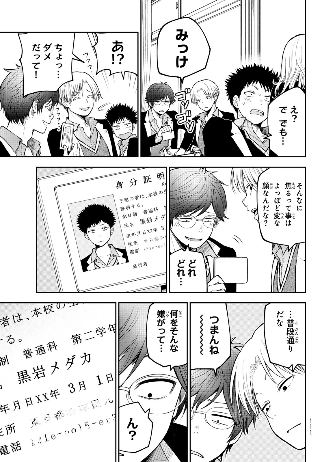 我的可爱对黑岩目高不管用 第140話 - 13