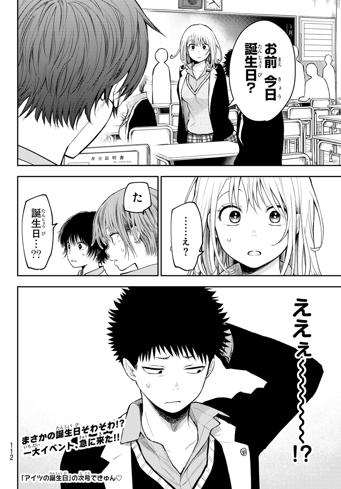 我的可爱对黑岩目高不管用 第140話 - 14