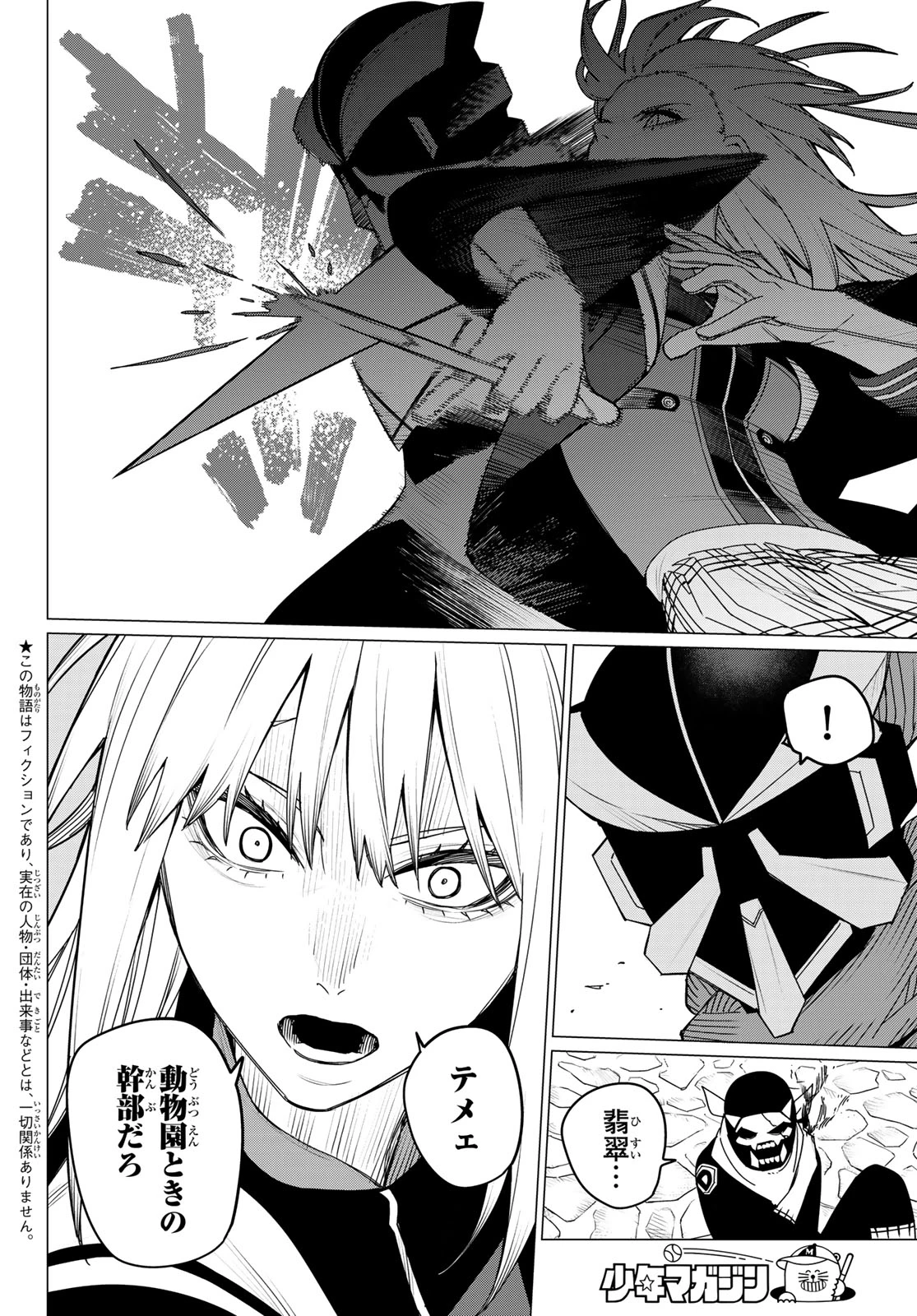 戦隊大失格 第146話 - 2