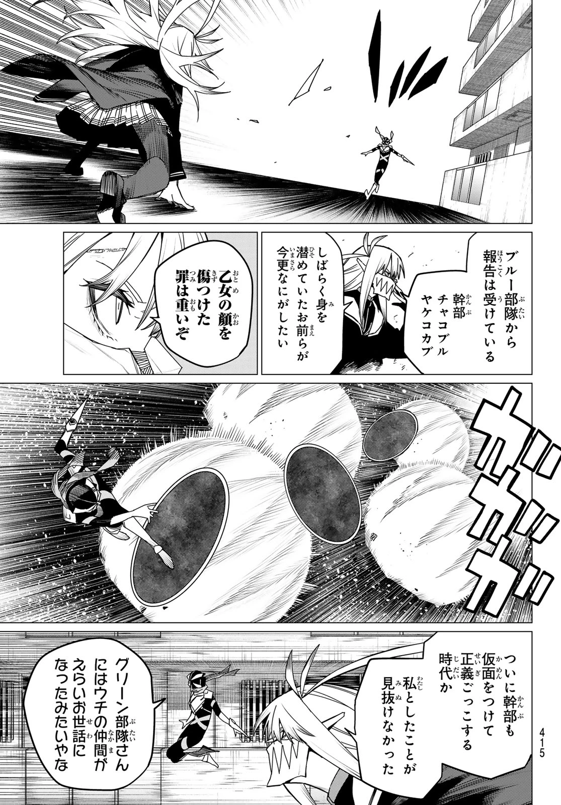 戦隊大失格 第146話 - 3