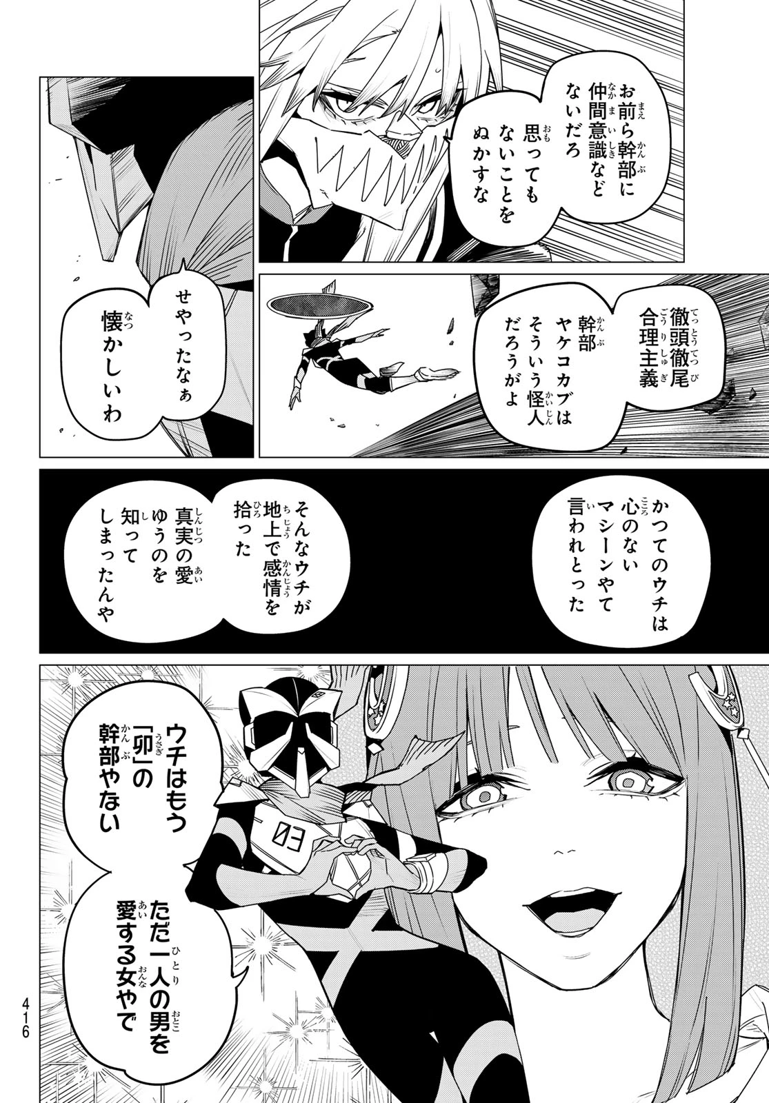 戦隊大失格 第146話 - 4