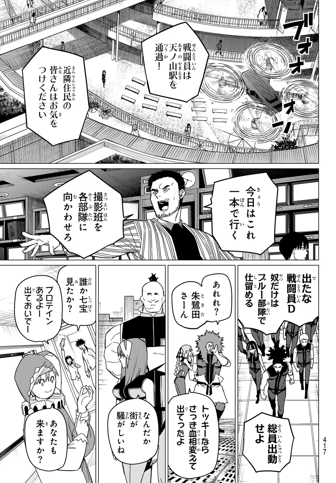 戦隊大失格 第146話 - 5