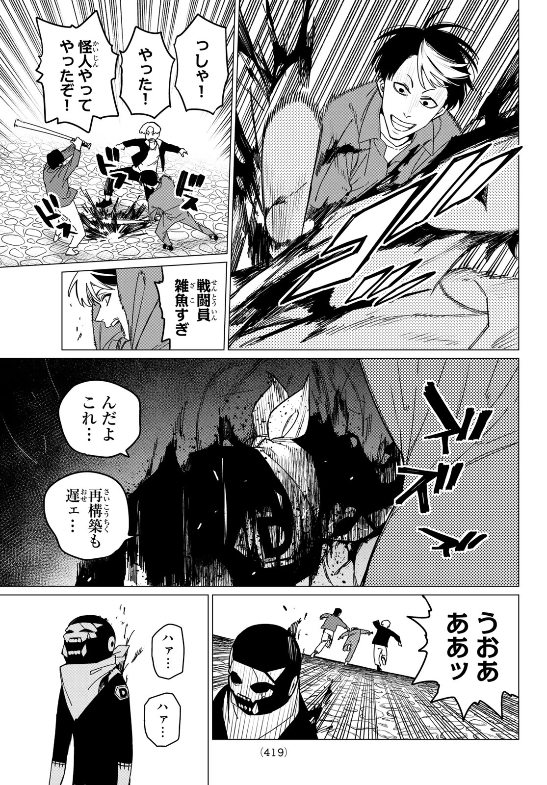 戦隊大失格 第146話 - 7
