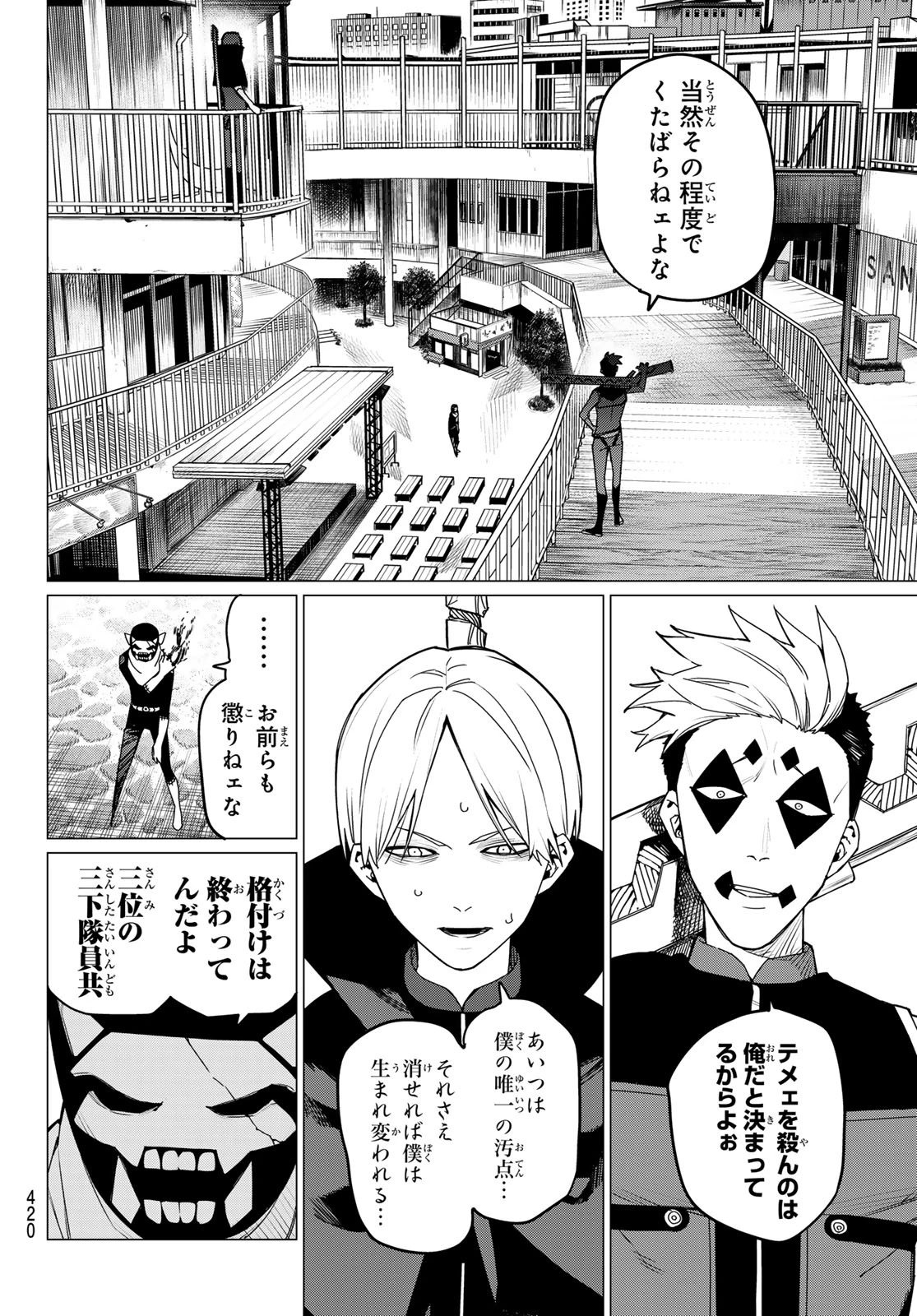 戦隊大失格 第146話 - 8