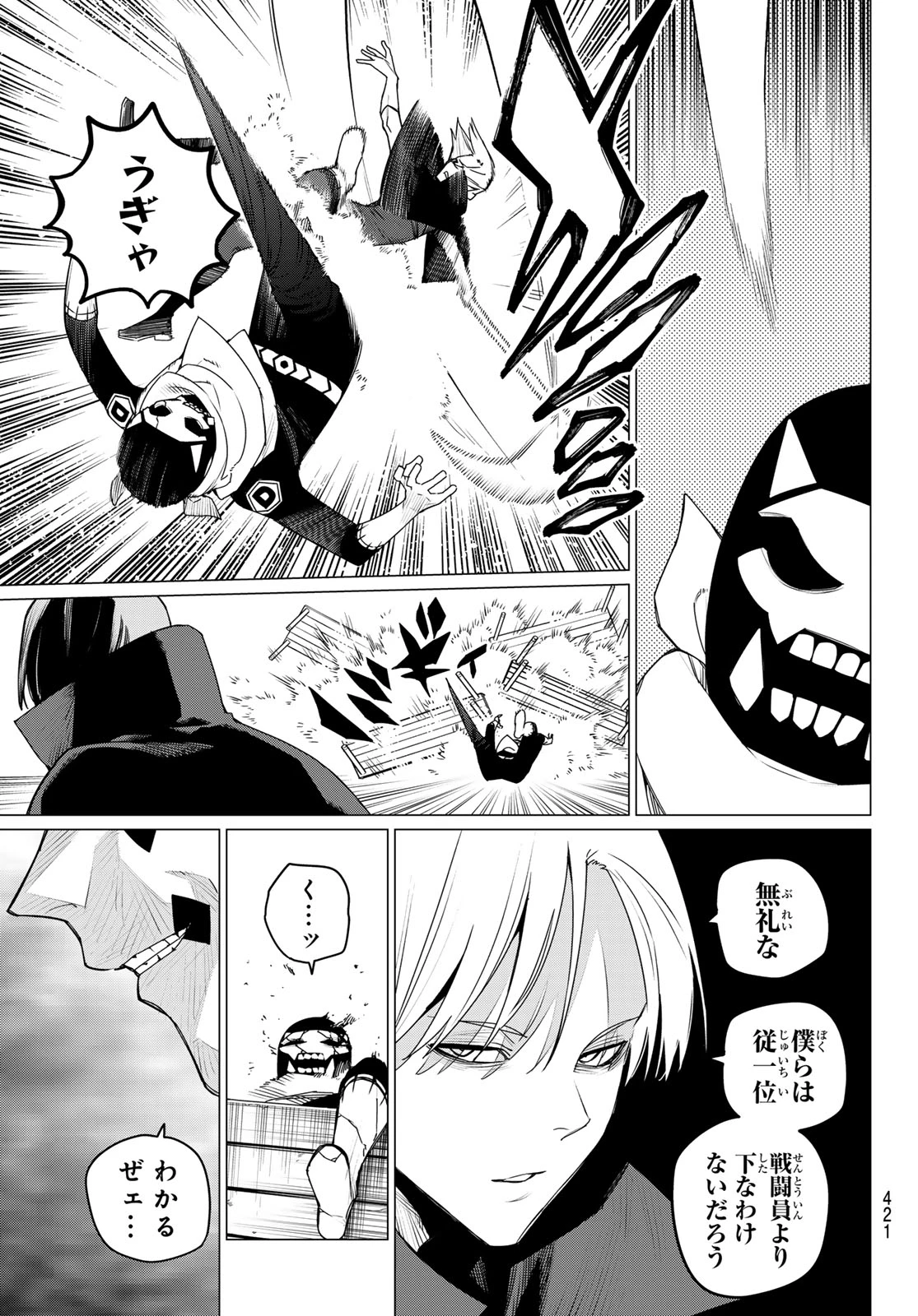 戦隊大失格 第146話 - 9